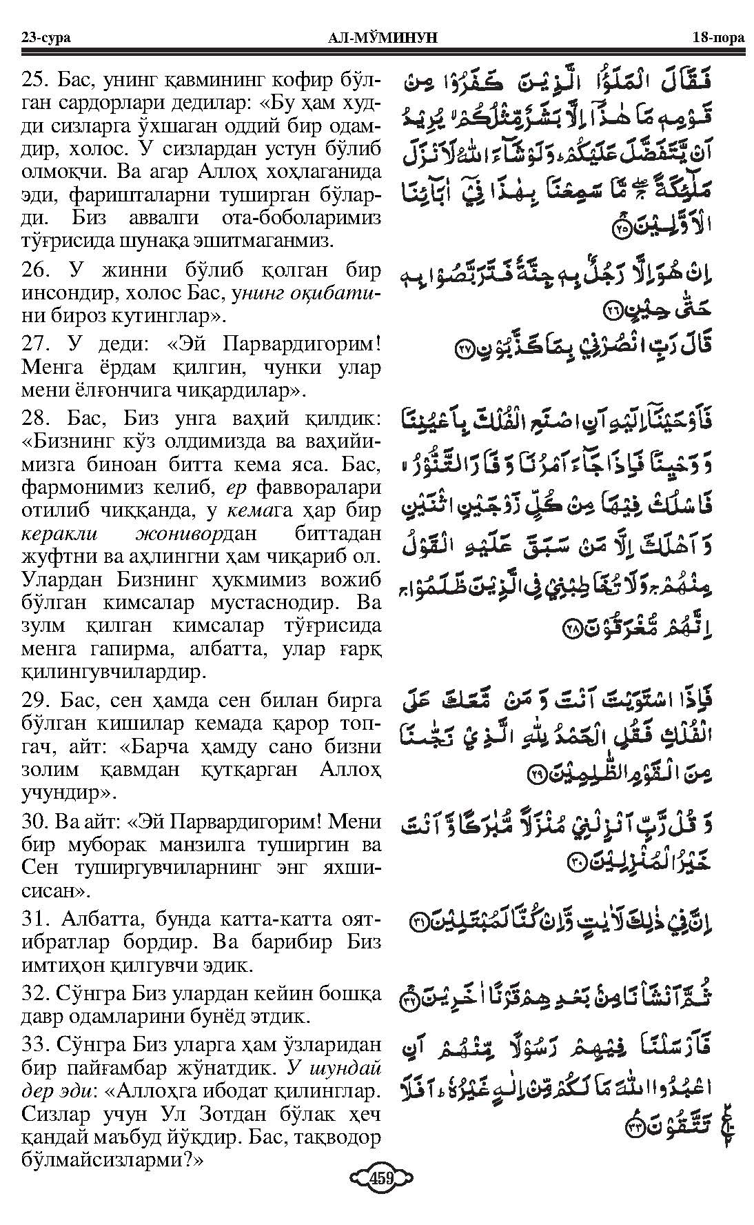 023-al-muminon_Page_05