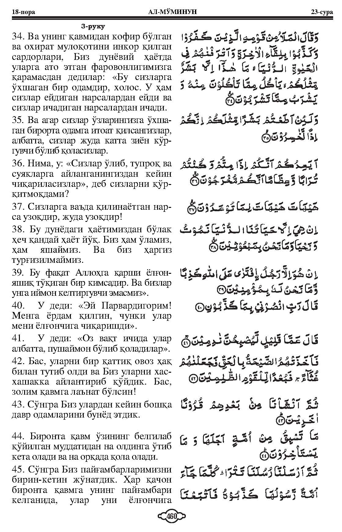 023-al-muminon_Page_06