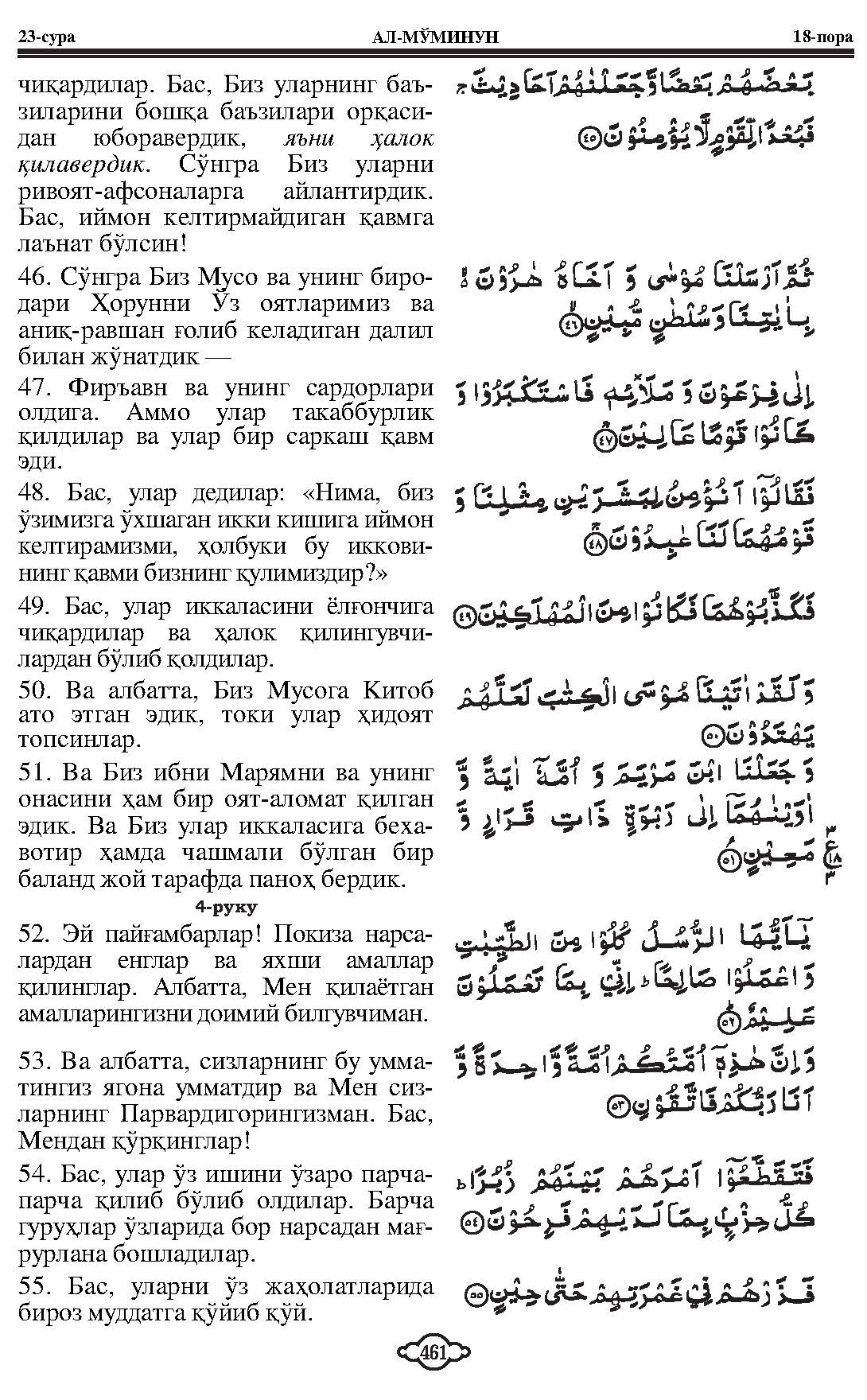 023-al-muminon_Page_07