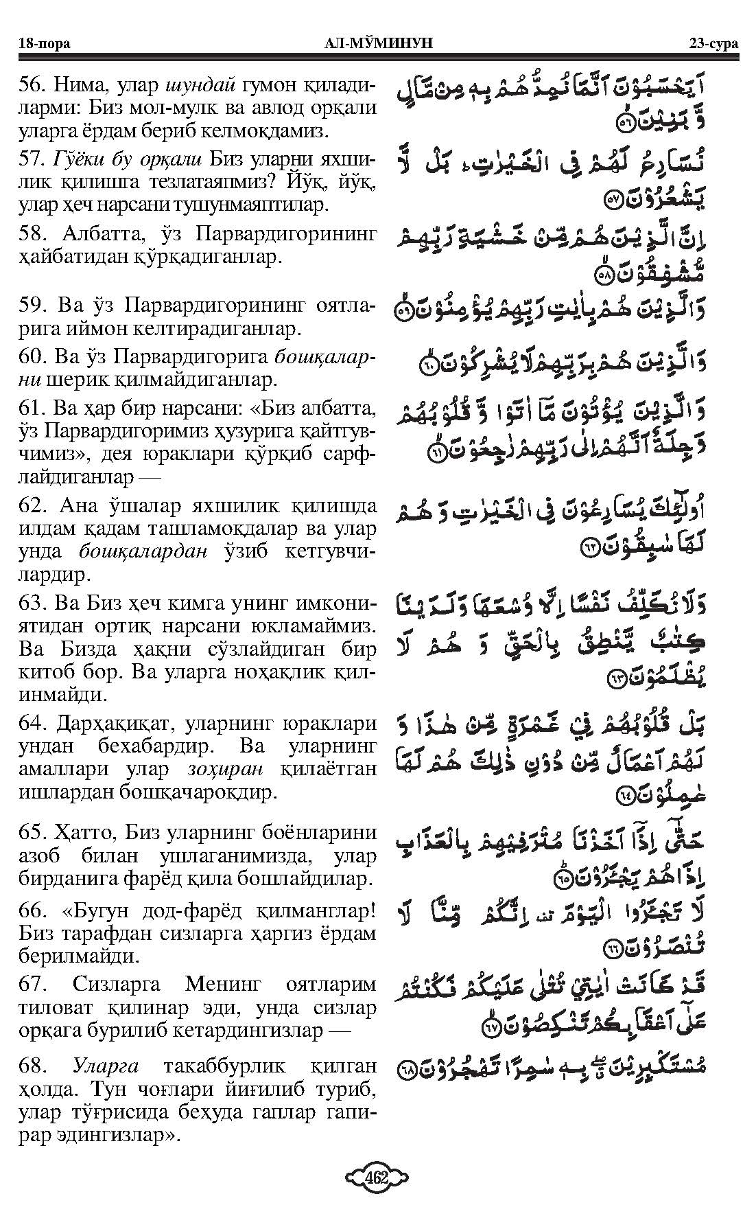 023-al-muminon_Page_08