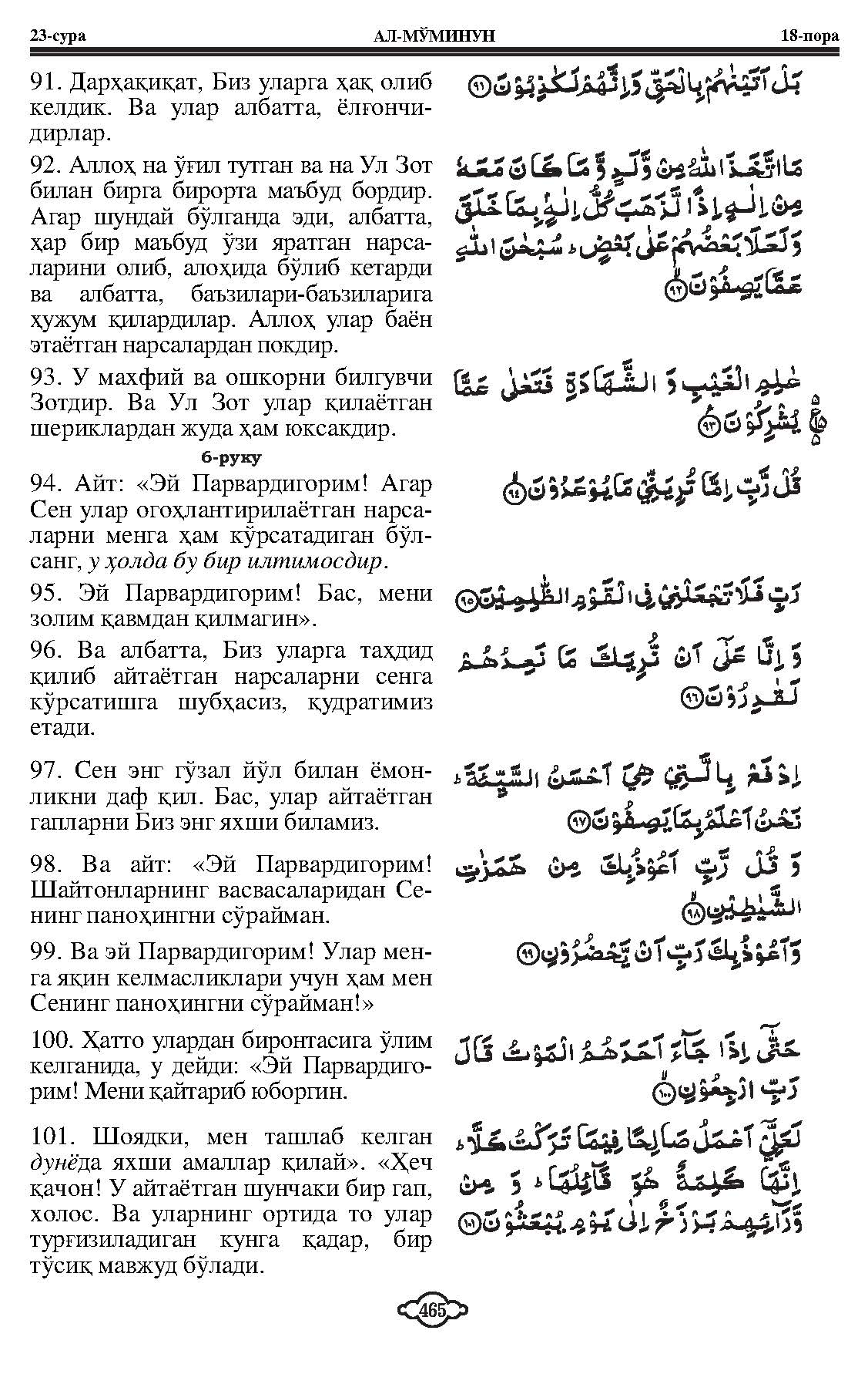 023-al-muminon_Page_11