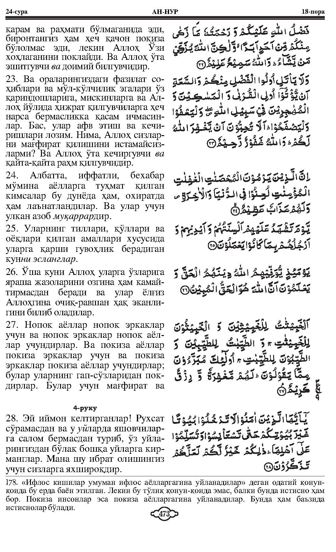 024-al-nur_Page_06