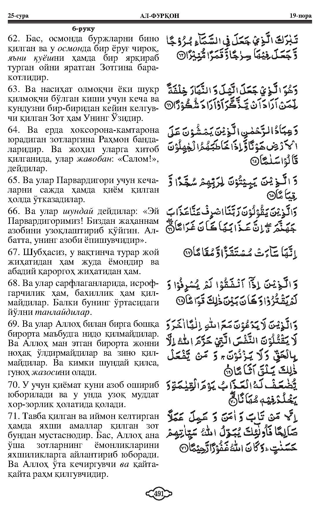 025-al-furqan_Page_10