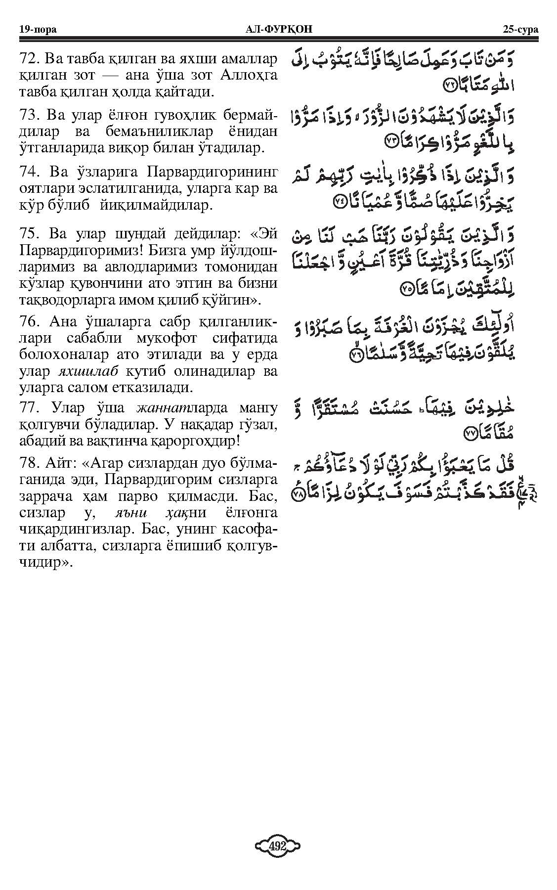 025-al-furqan_Page_11
