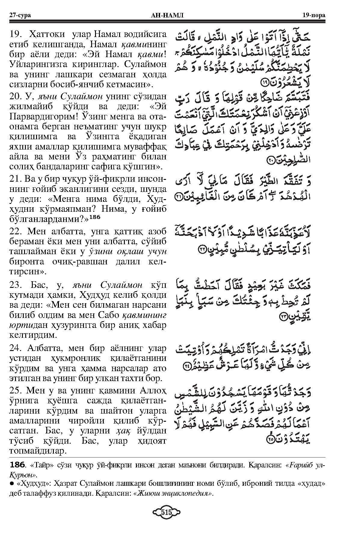027-al-naml_Page_06