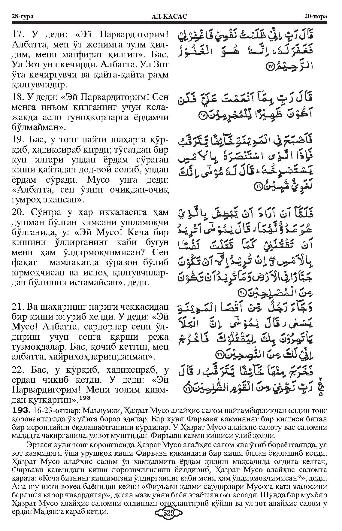 028-al-qasas_Page_05