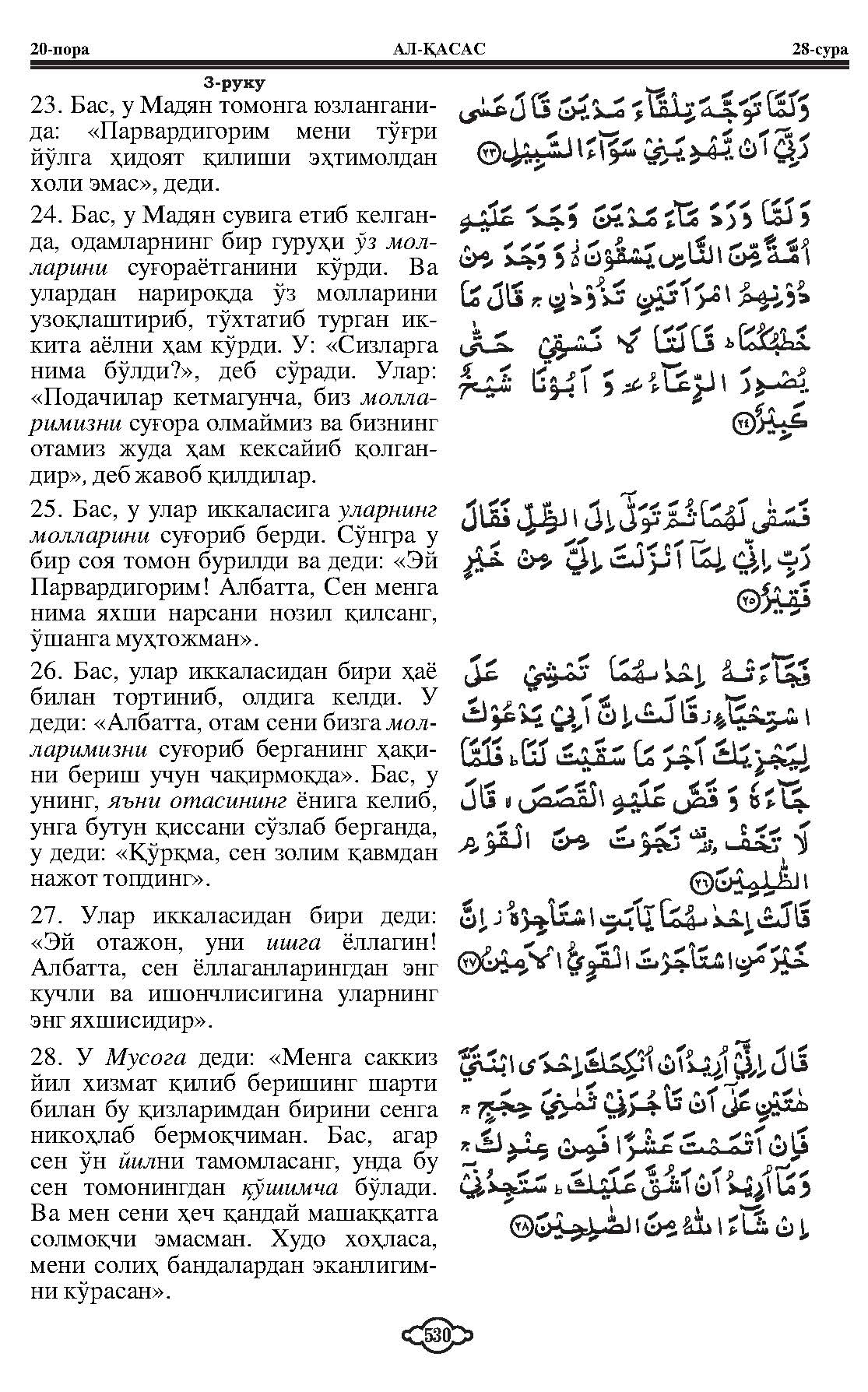 028-al-qasas_Page_06