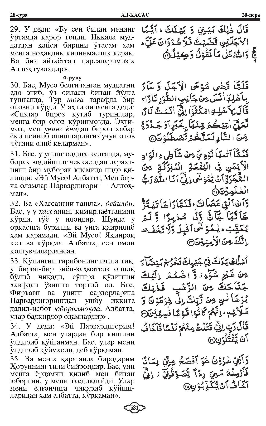 028-al-qasas_Page_07