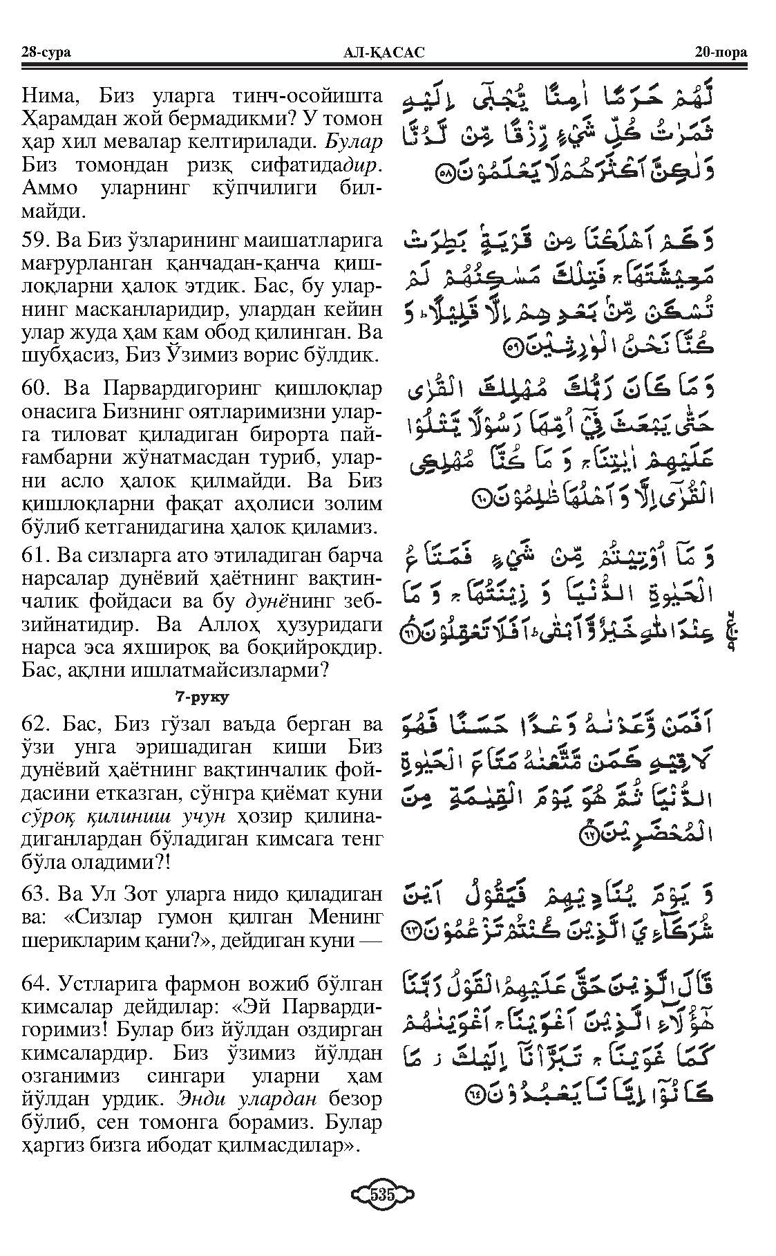 028-al-qasas_Page_11