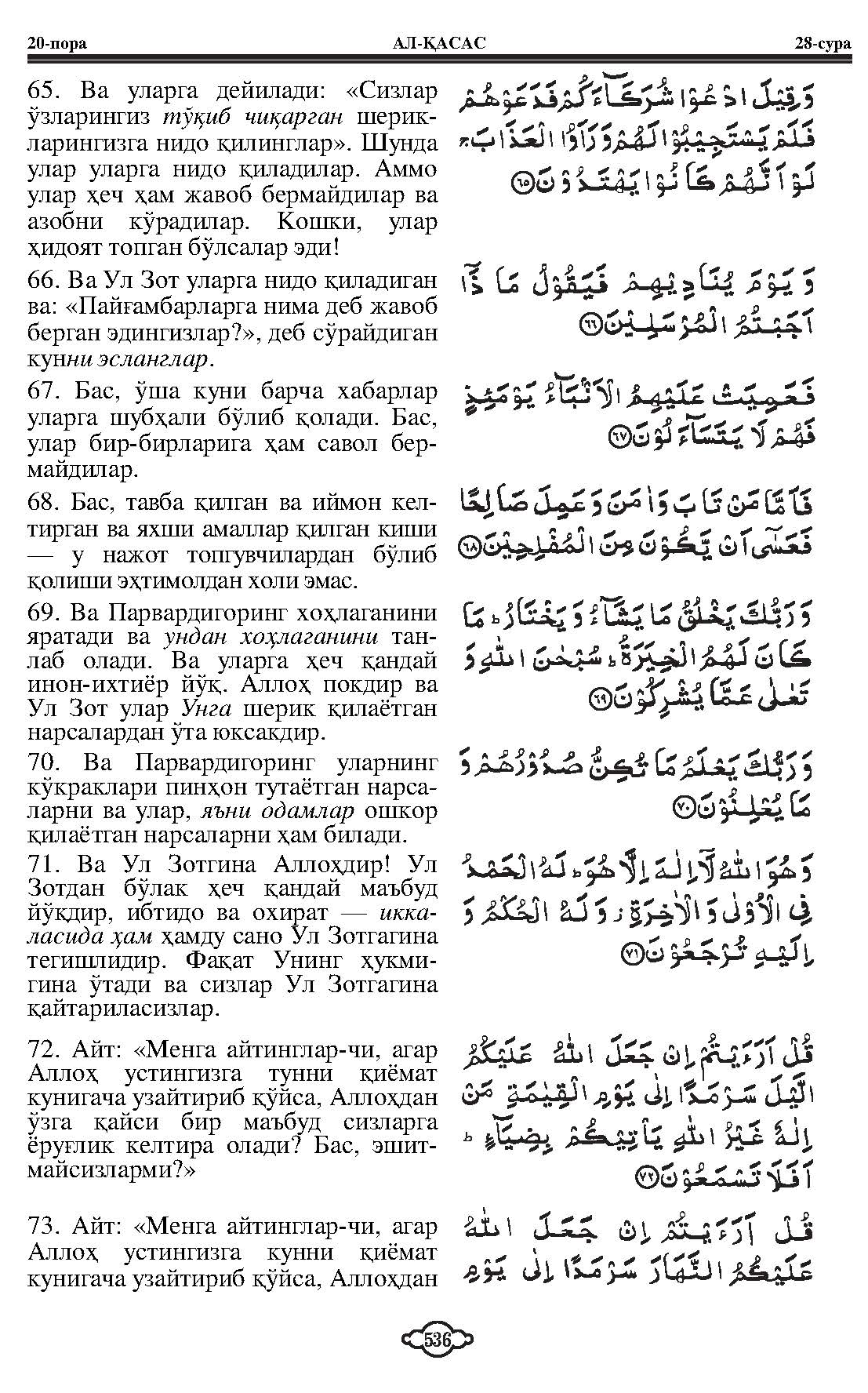 028-al-qasas_Page_12