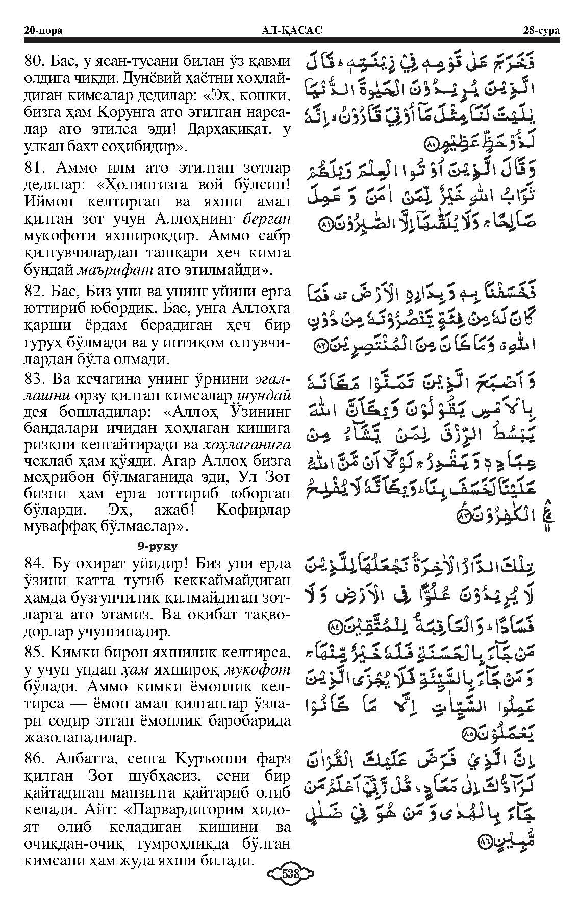 028-al-qasas_Page_14