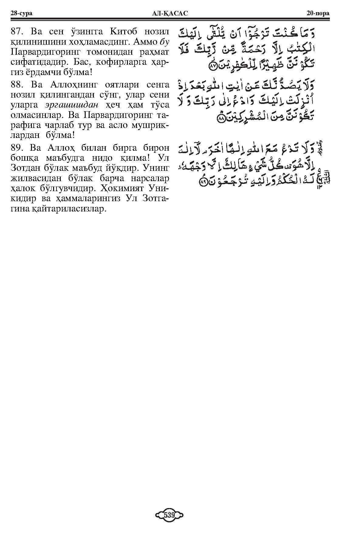 028-al-qasas_Page_15