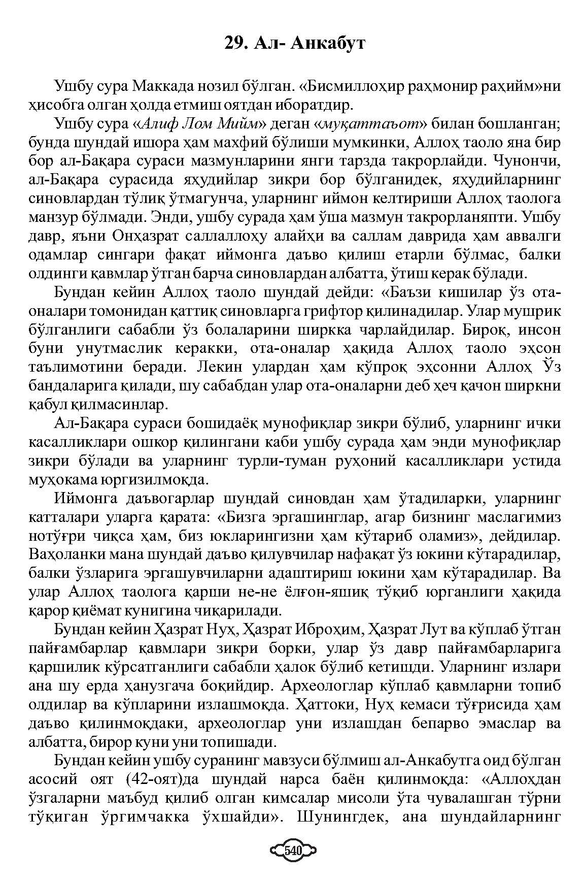 029-al-ankabut_Page_01