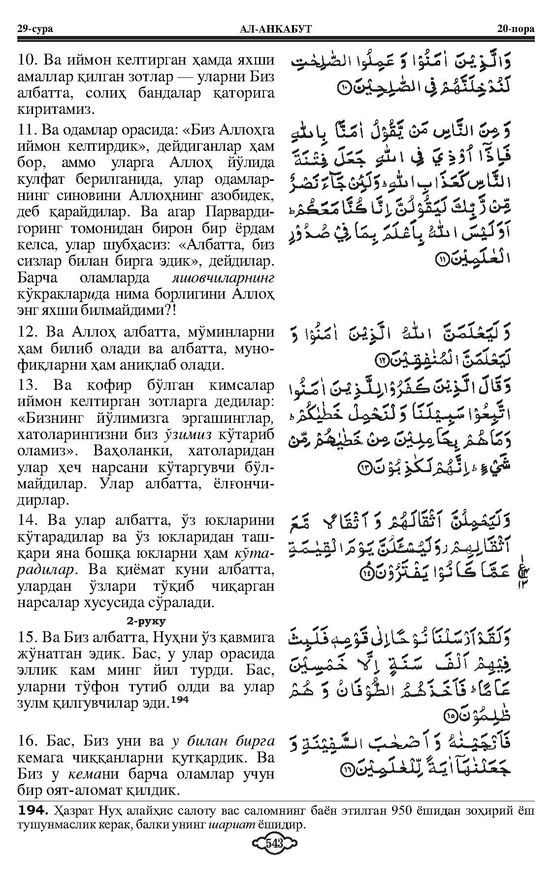 029-al-ankabut_Page_04