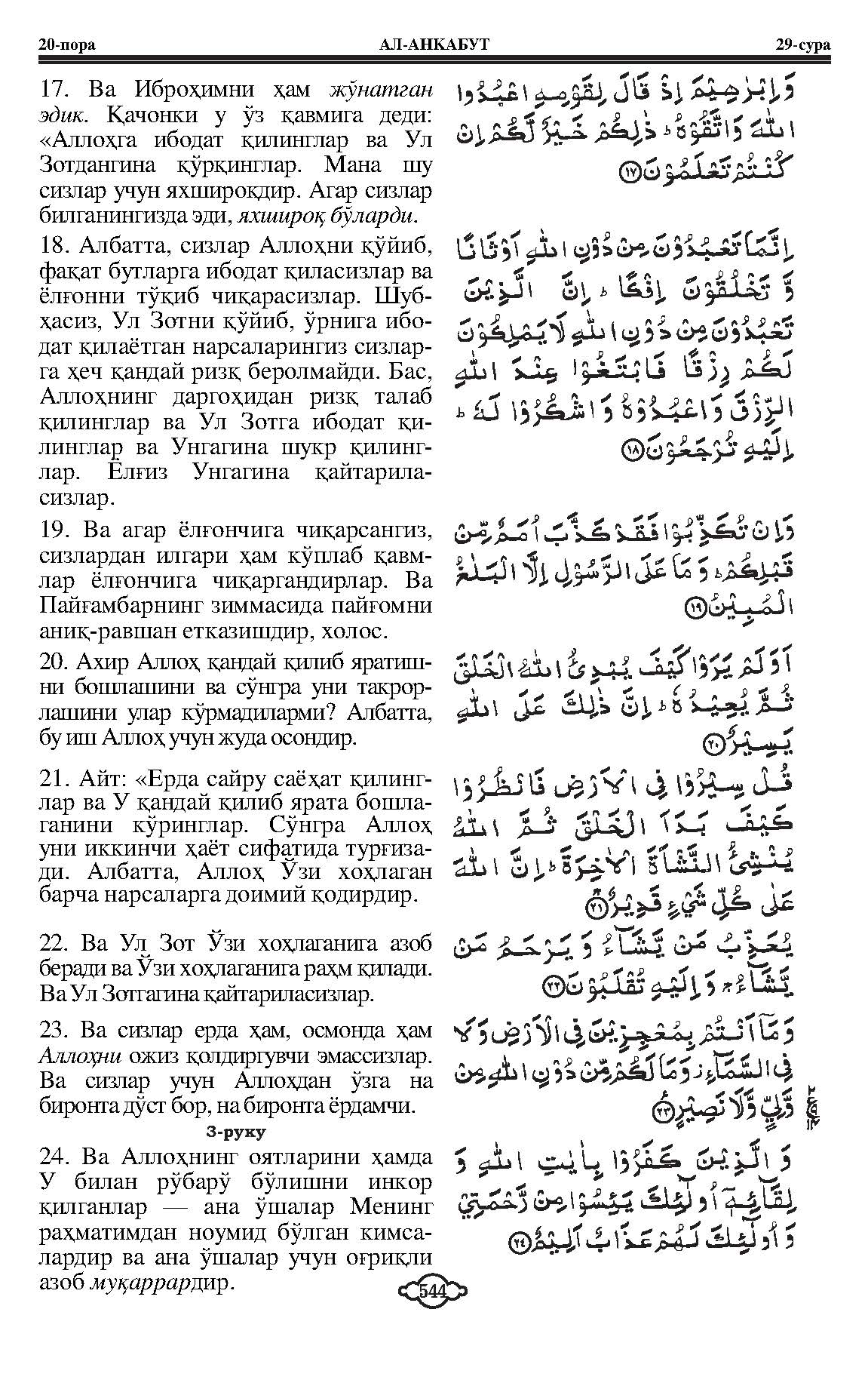 029-al-ankabut_Page_05