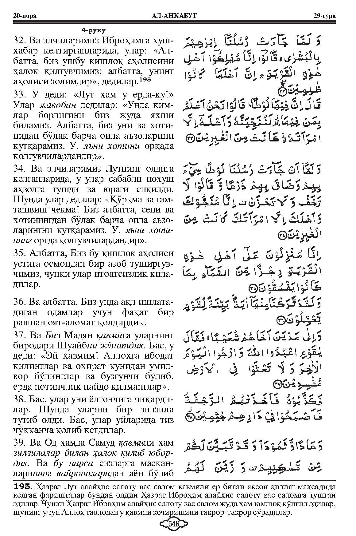 029-al-ankabut_Page_07