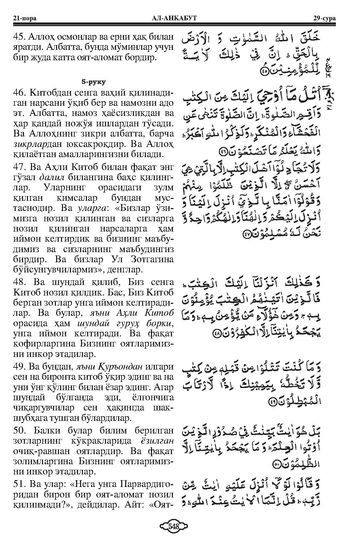 029-al-ankabut_Page_09