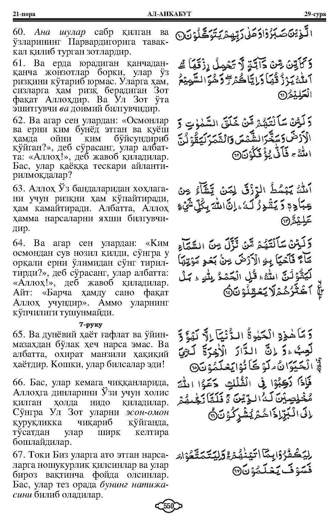 029-al-ankabut_Page_11