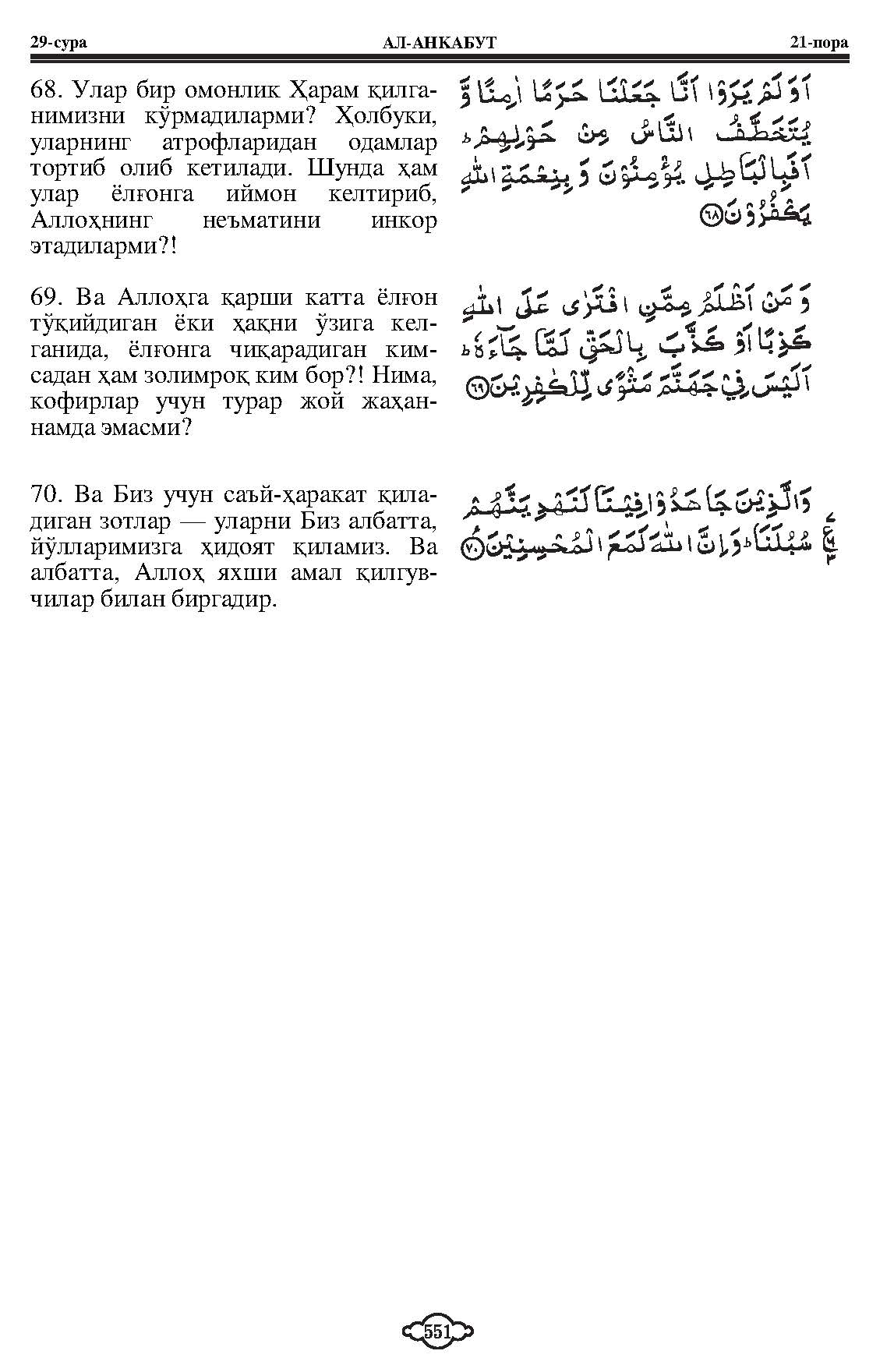 029-al-ankabut_Page_12