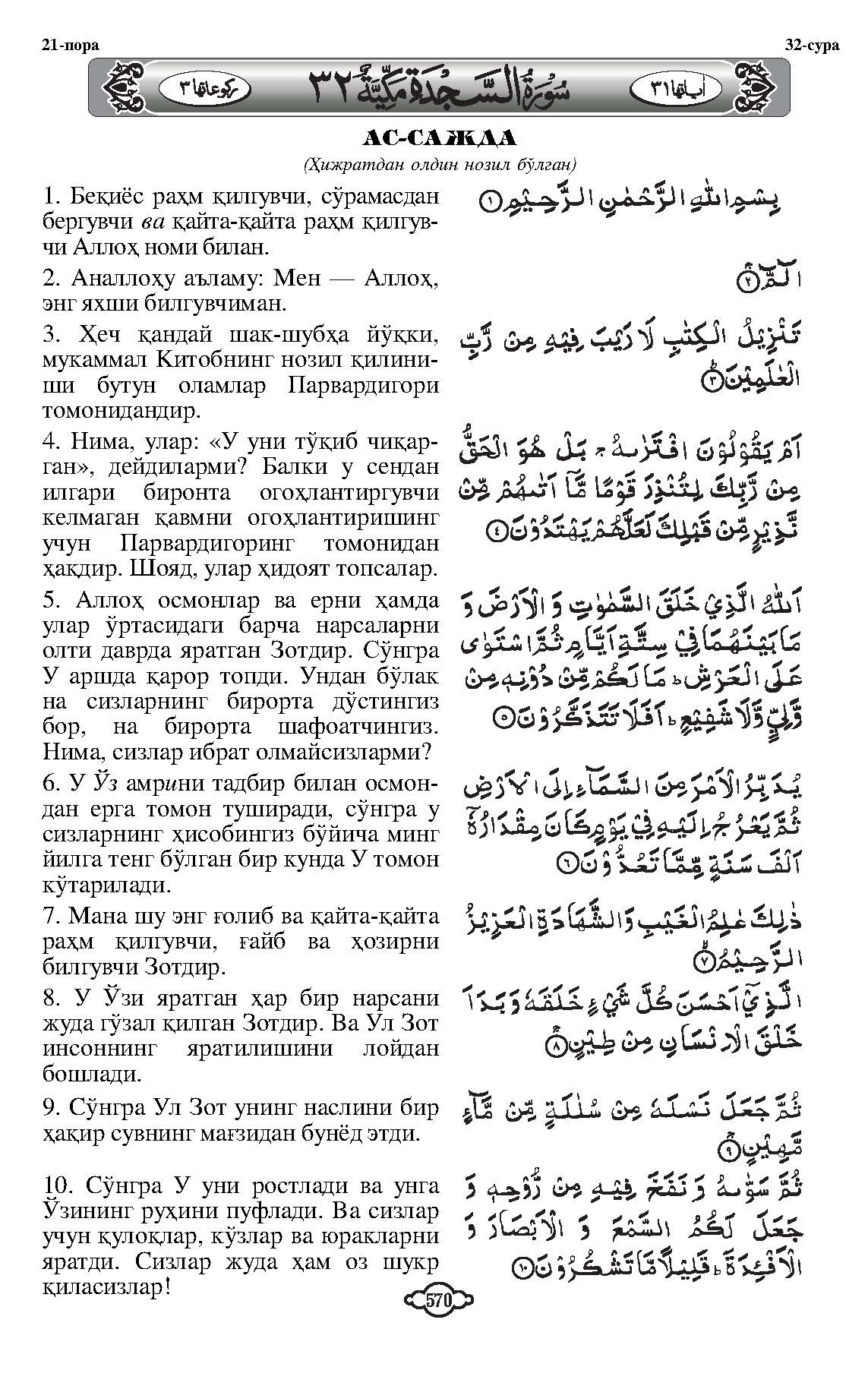 032-al-sajdah_Page_2