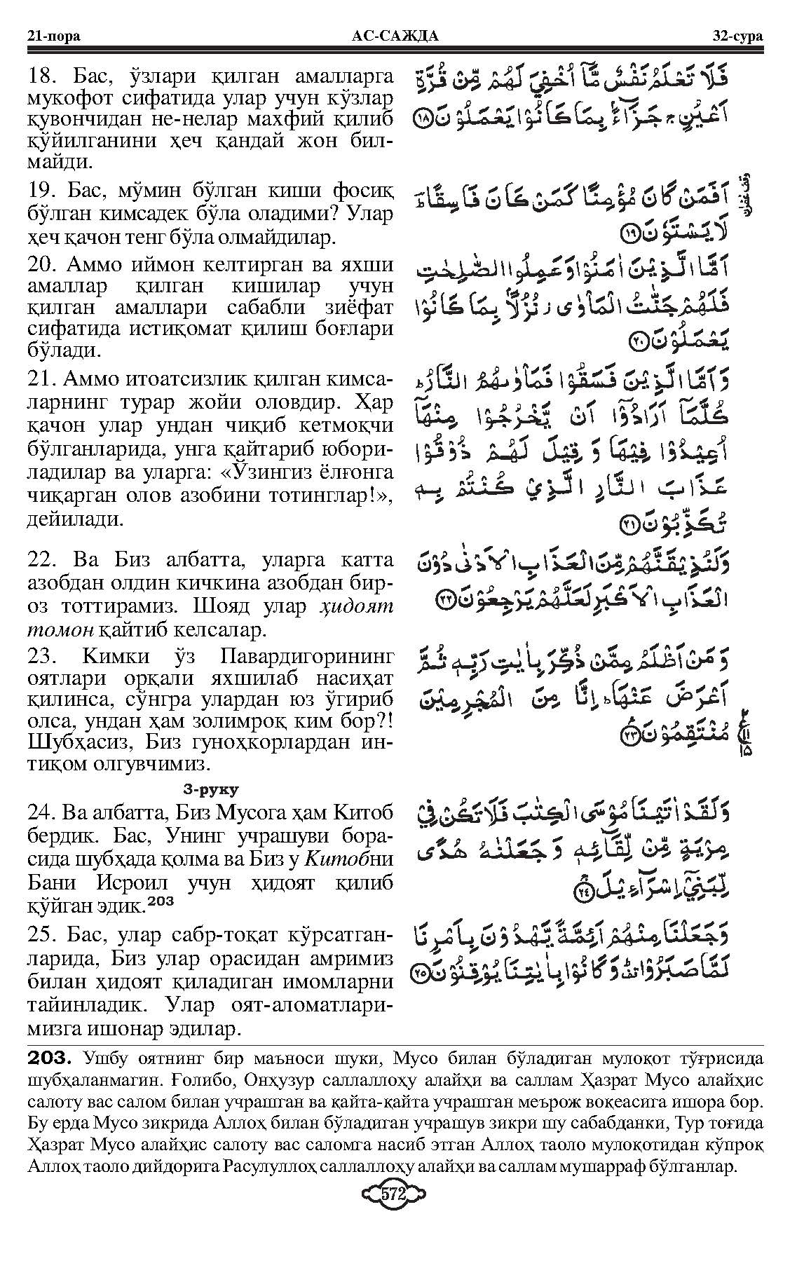 032-al-sajdah_Page_4