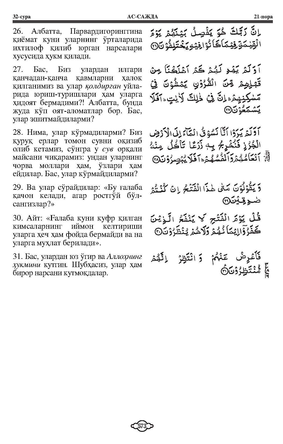 032-al-sajdah_Page_5