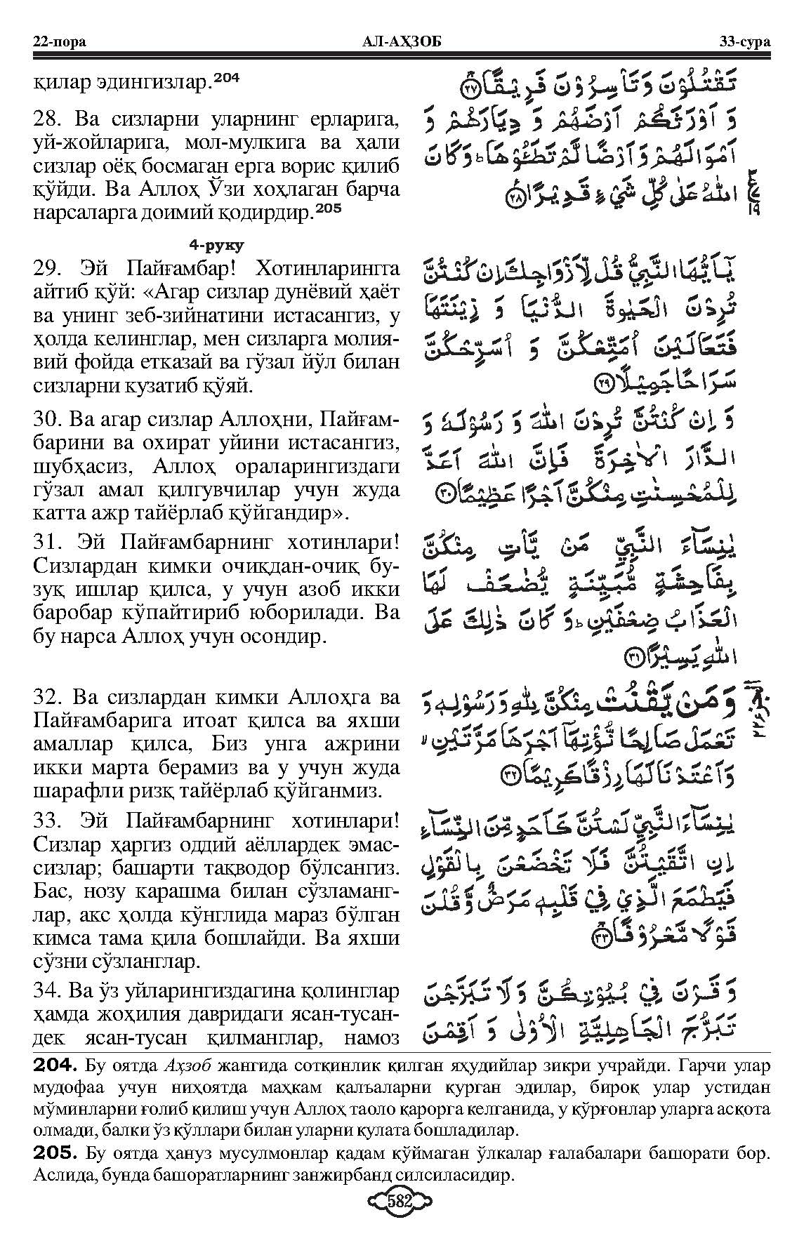 033-al-ahzab_Page_09