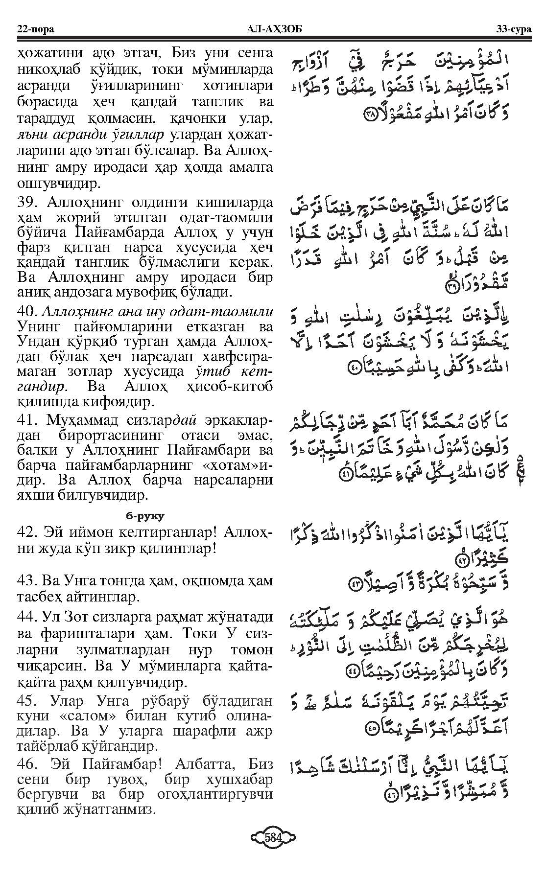 033-al-ahzab_Page_11