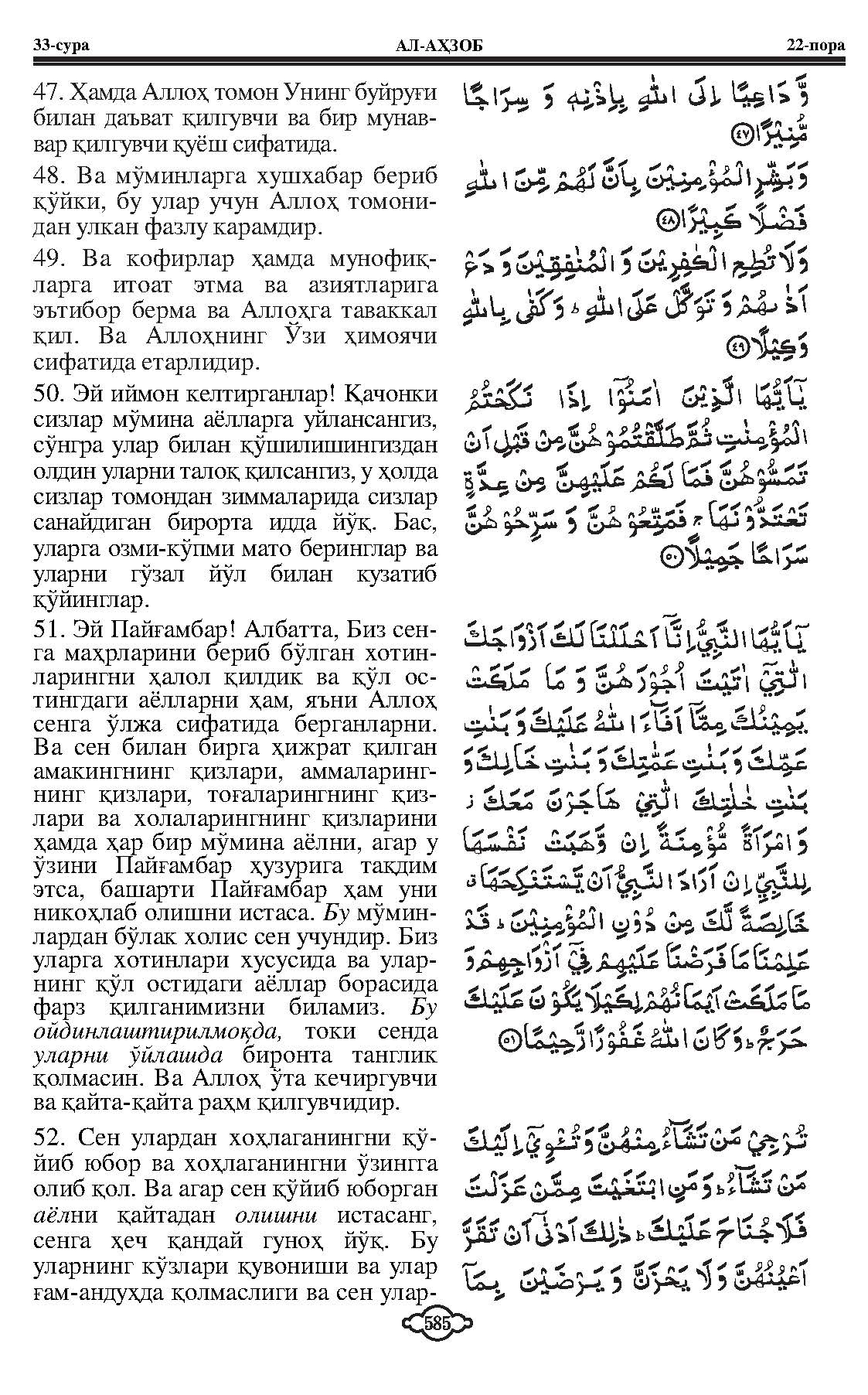 033-al-ahzab_Page_12