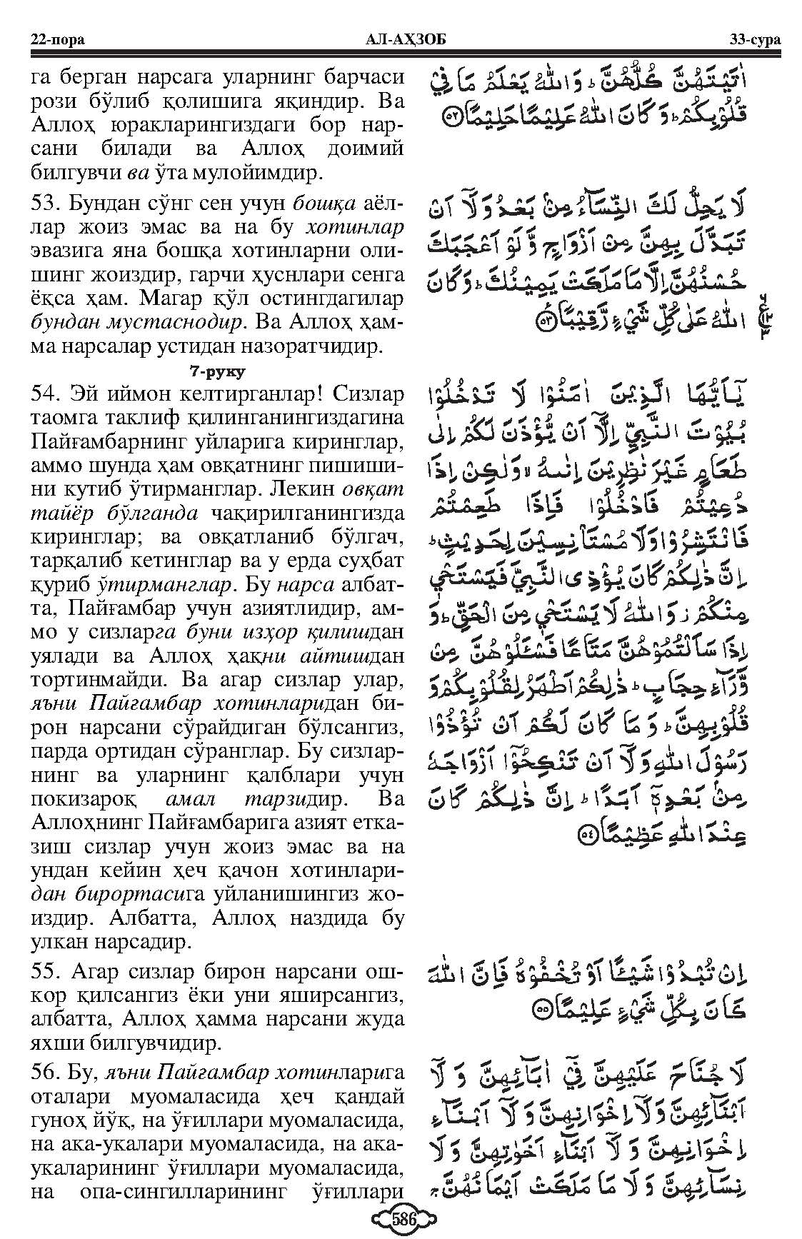 033-al-ahzab_Page_13