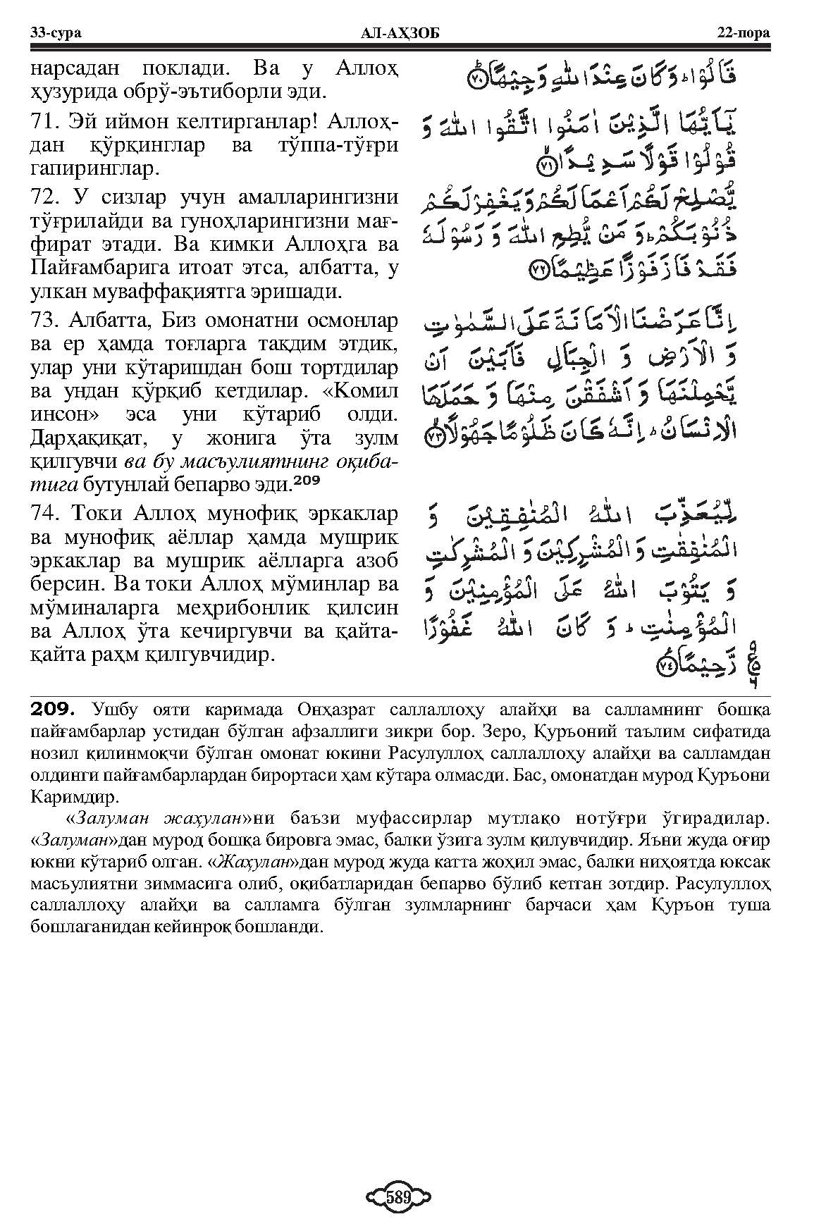 033-al-ahzab_Page_16