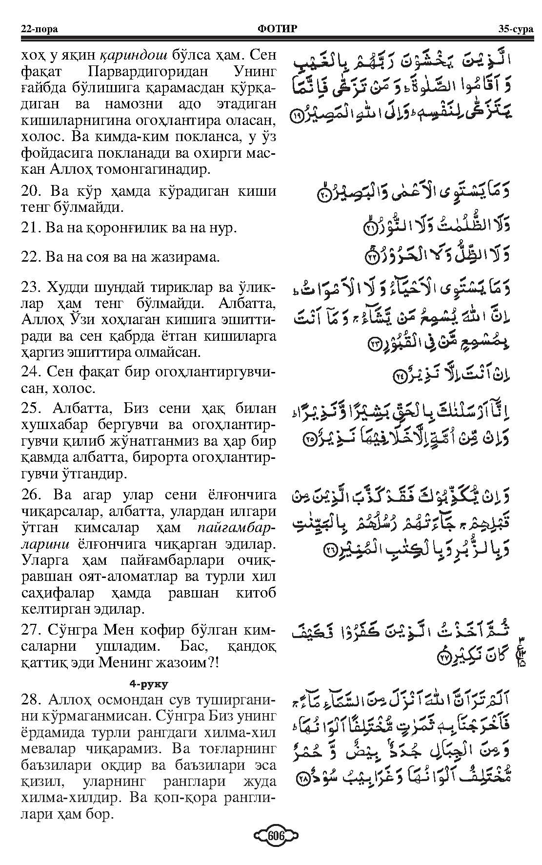 035-al-fatir_Page_06