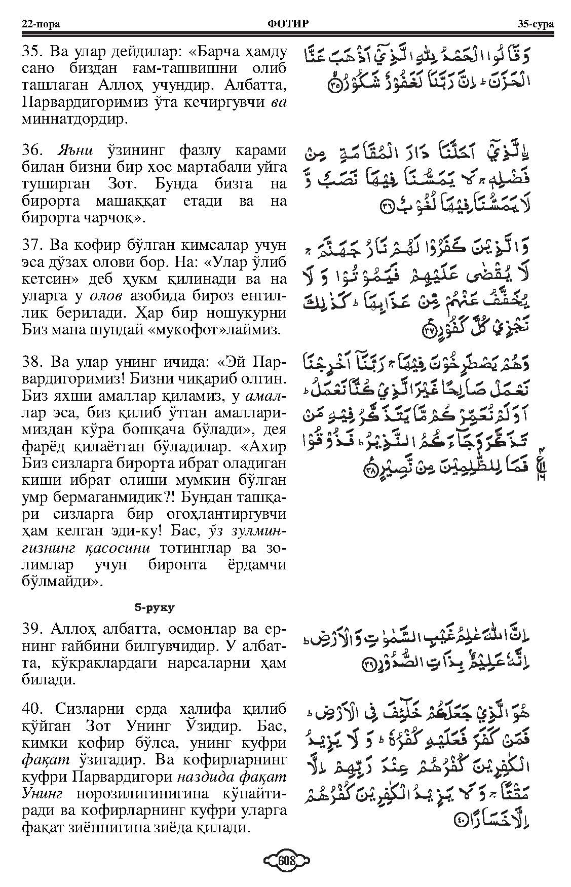 035-al-fatir_Page_08