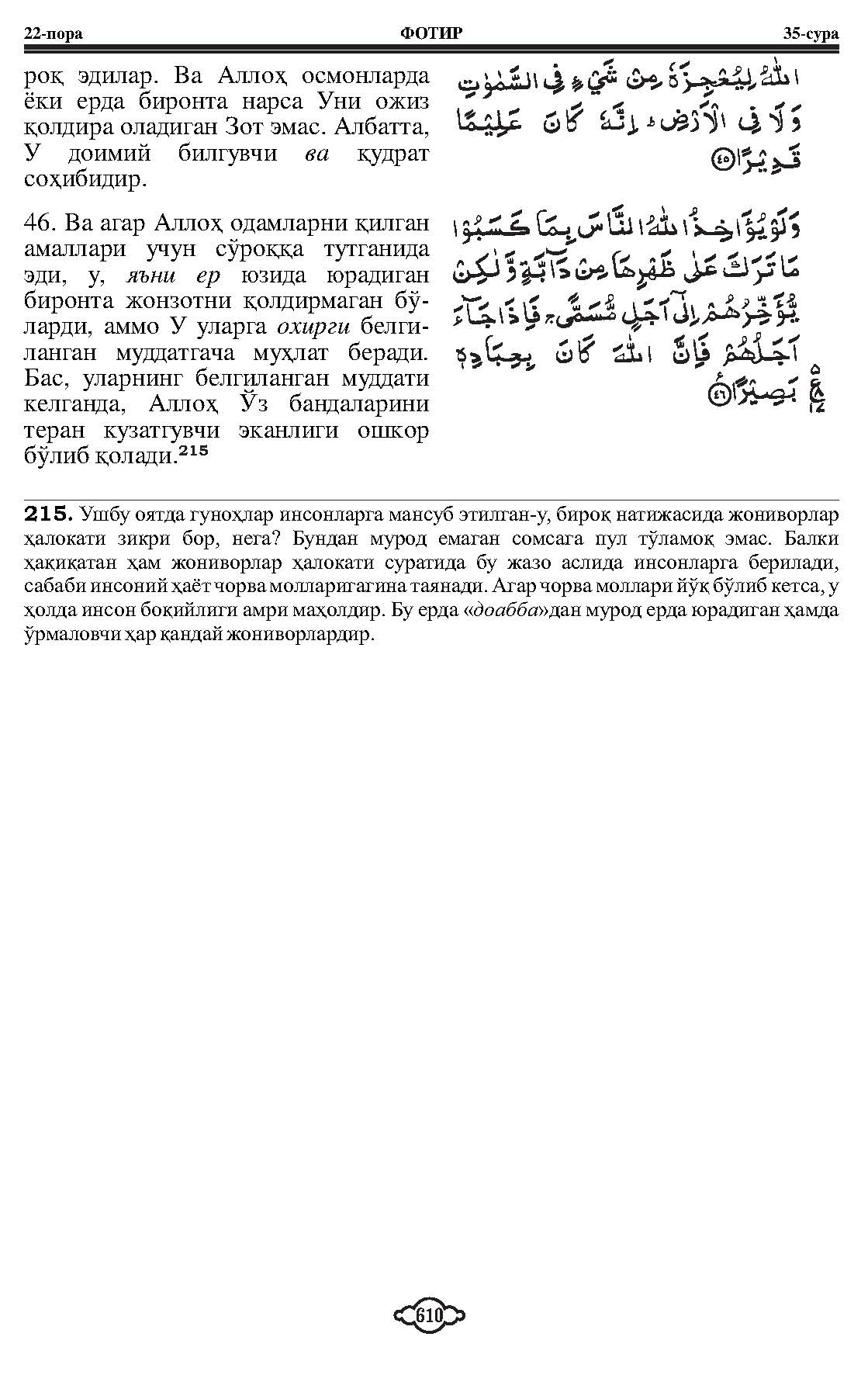 035-al-fatir_Page_10