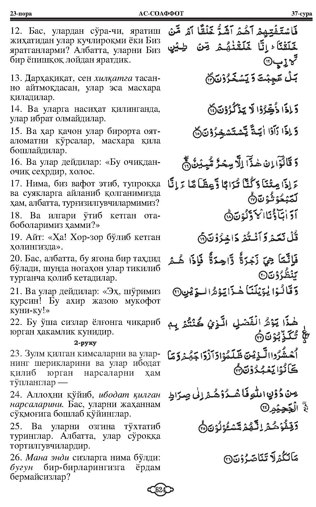 037-al-saffat_Page_04