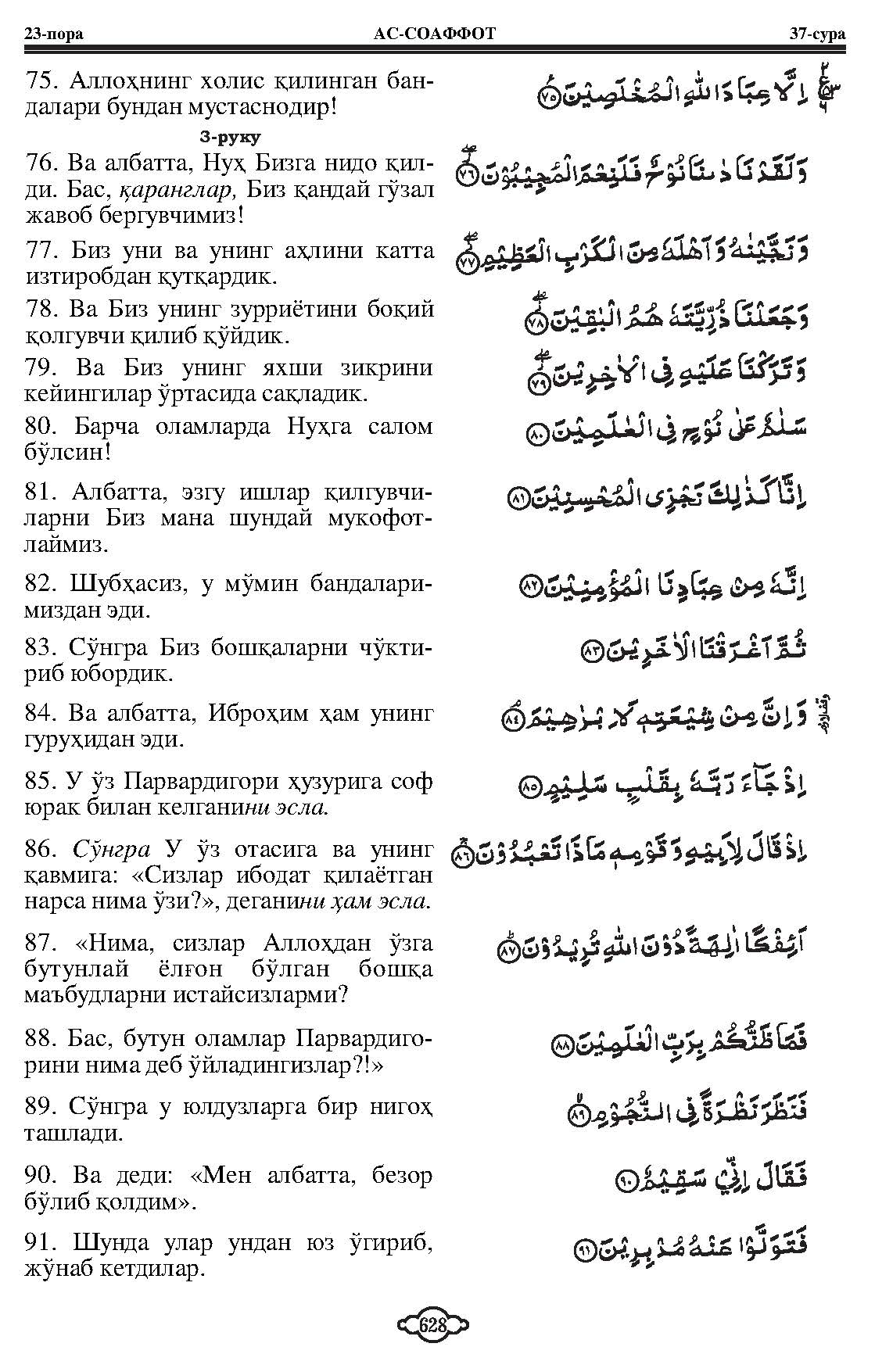 037-al-saffat_Page_08