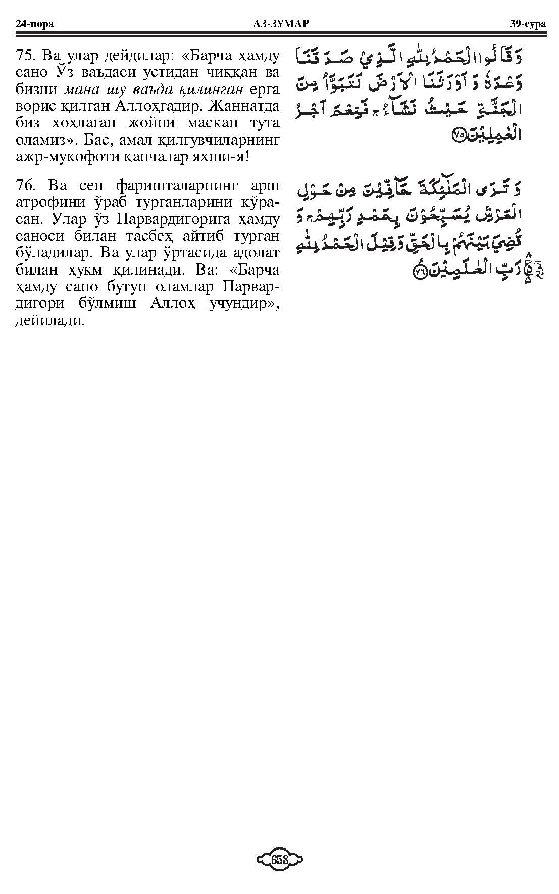 039-al-zumar_Page_14