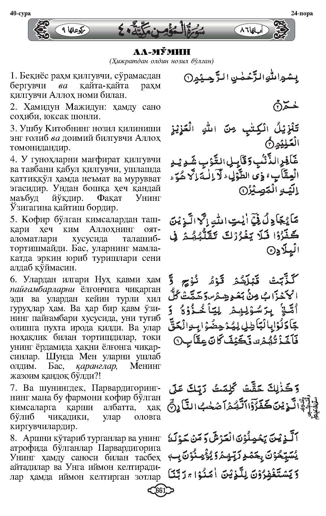 040-al-mumin_Page_03