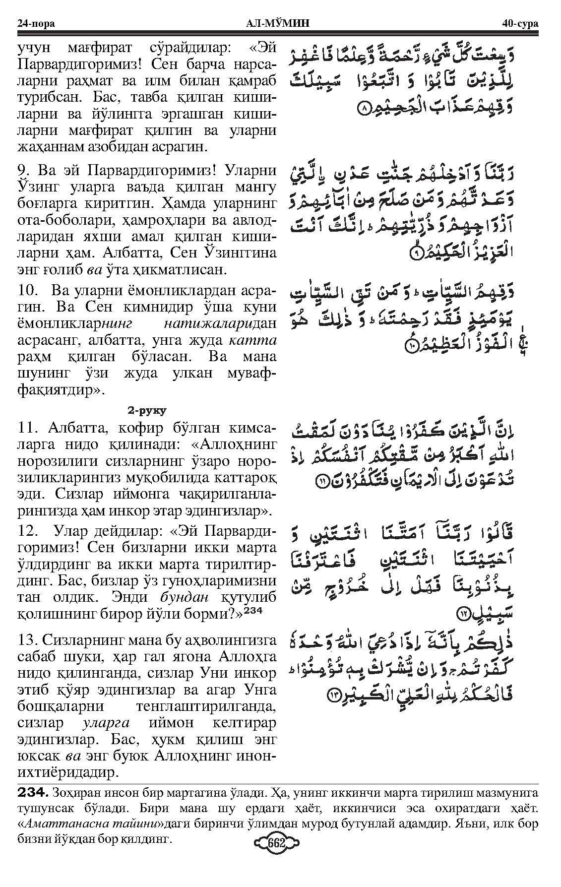 040-al-mumin_Page_04