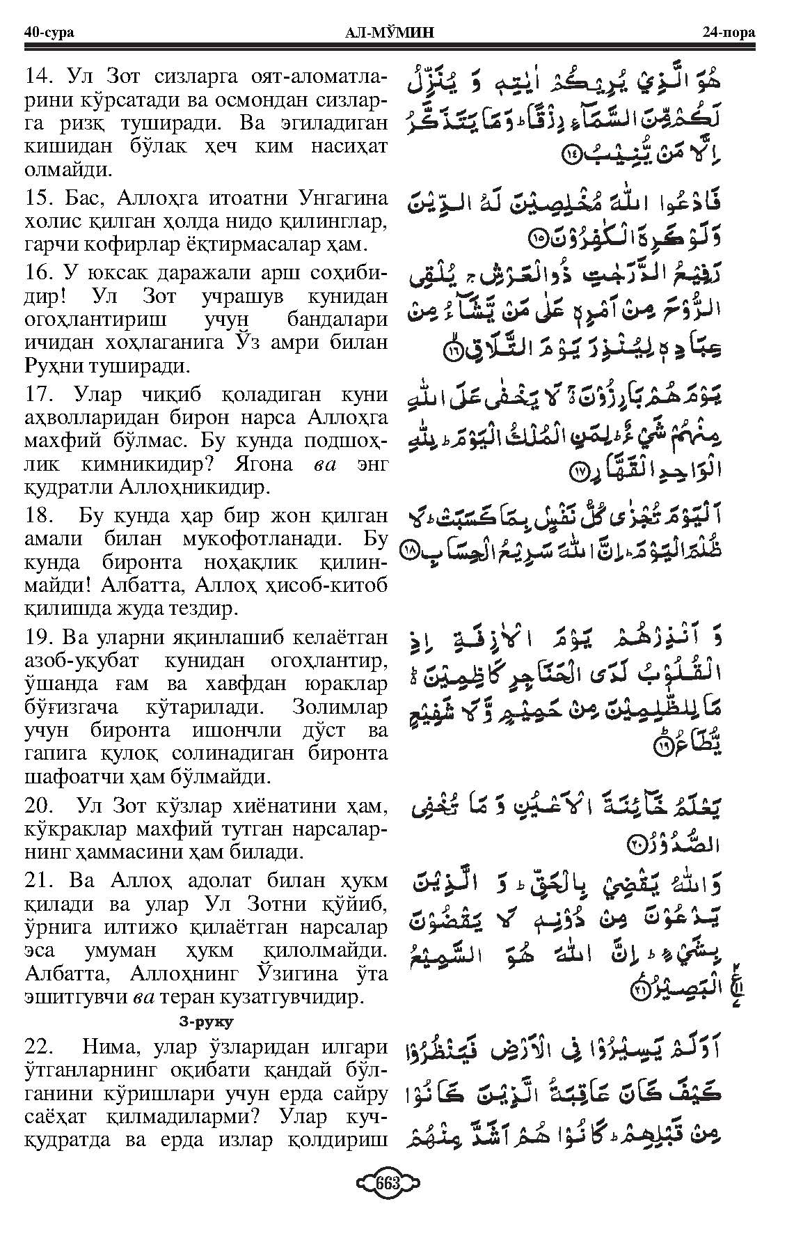 040-al-mumin_Page_05