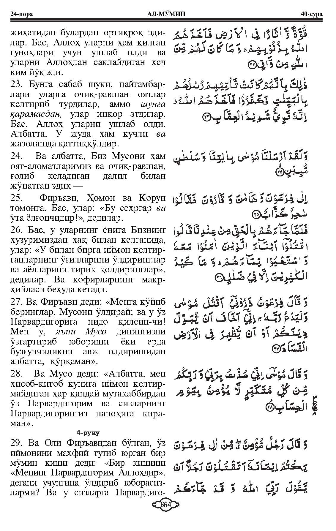 040-al-mumin_Page_06