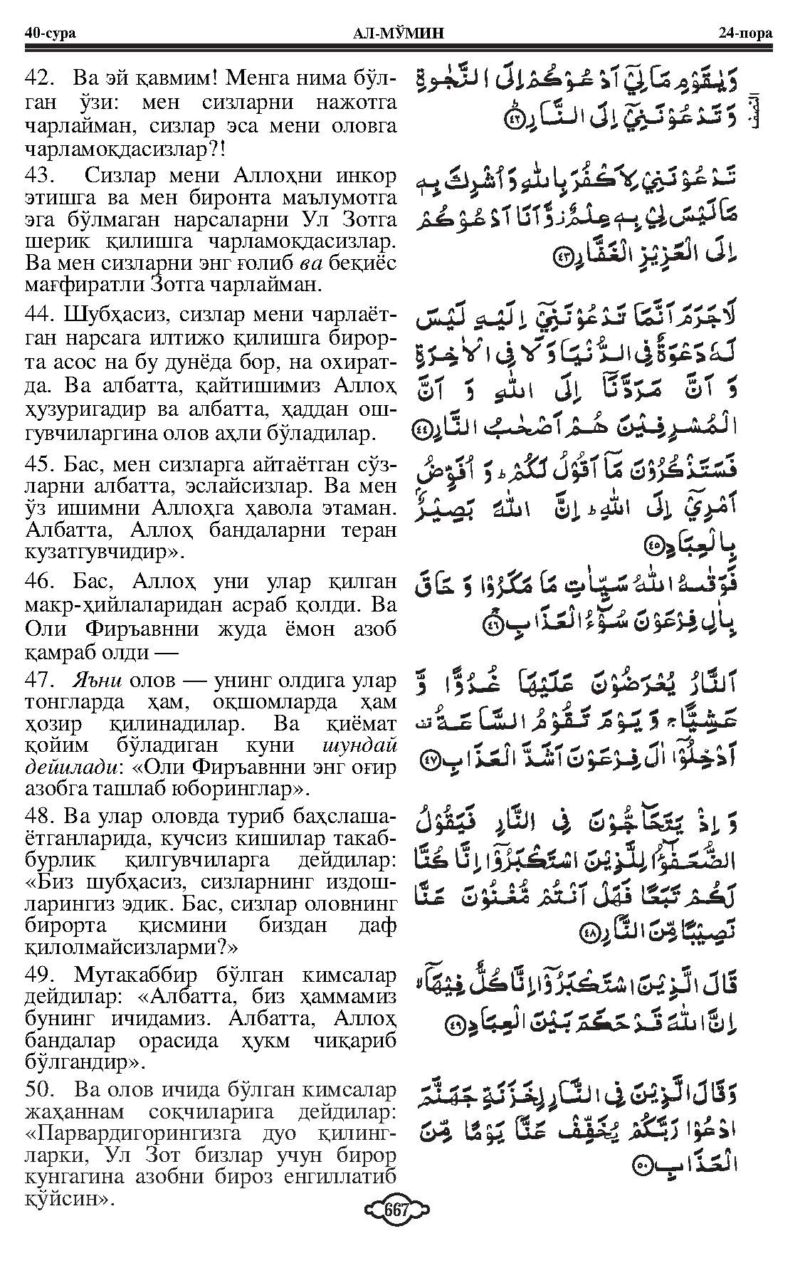 040-al-mumin_Page_09