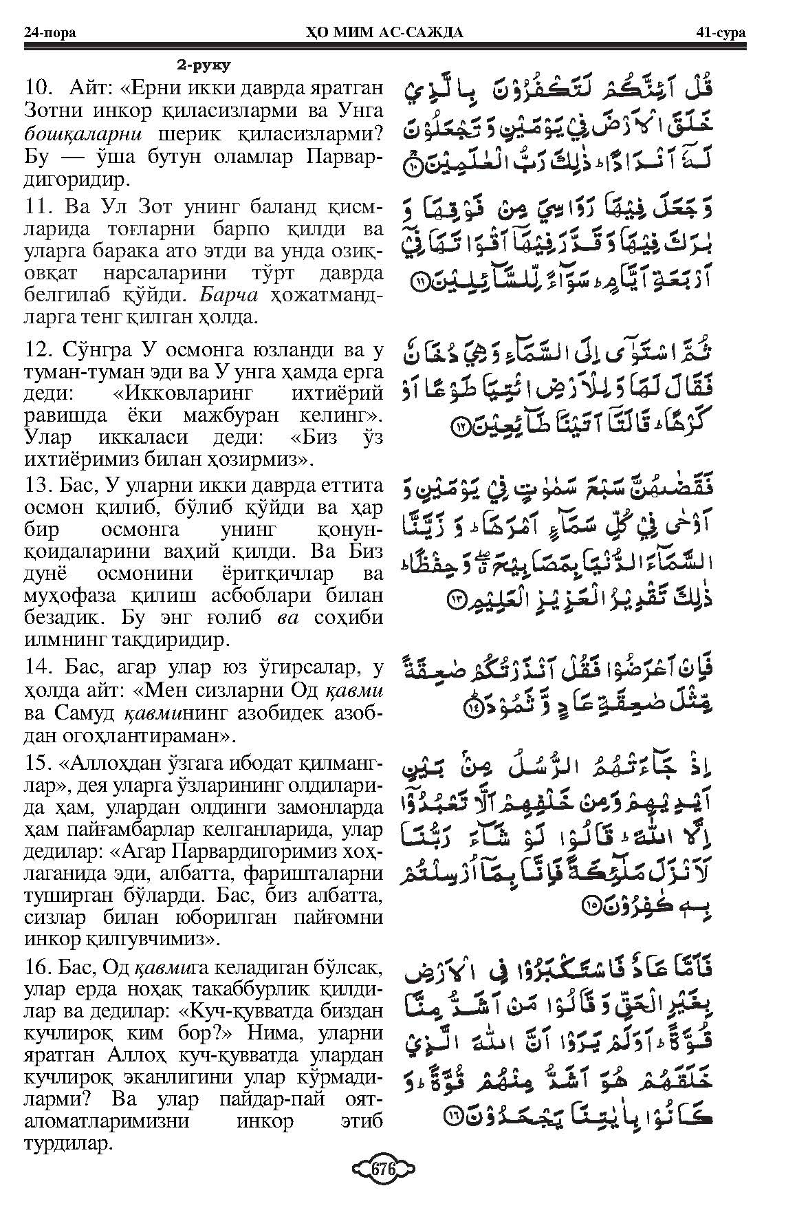041-ha-min-al-sajdah_Page_04