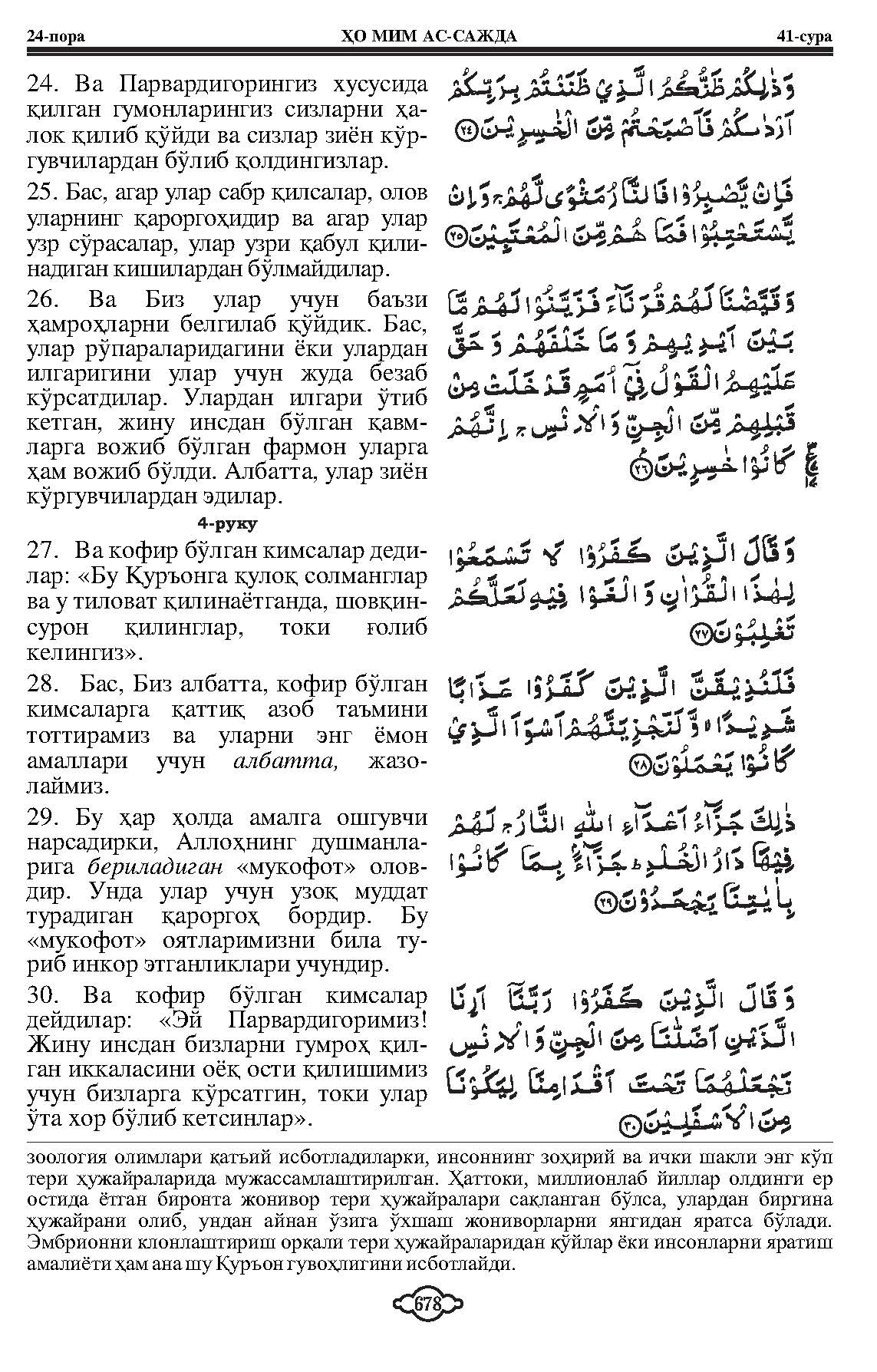 041-ha-min-al-sajdah_Page_06