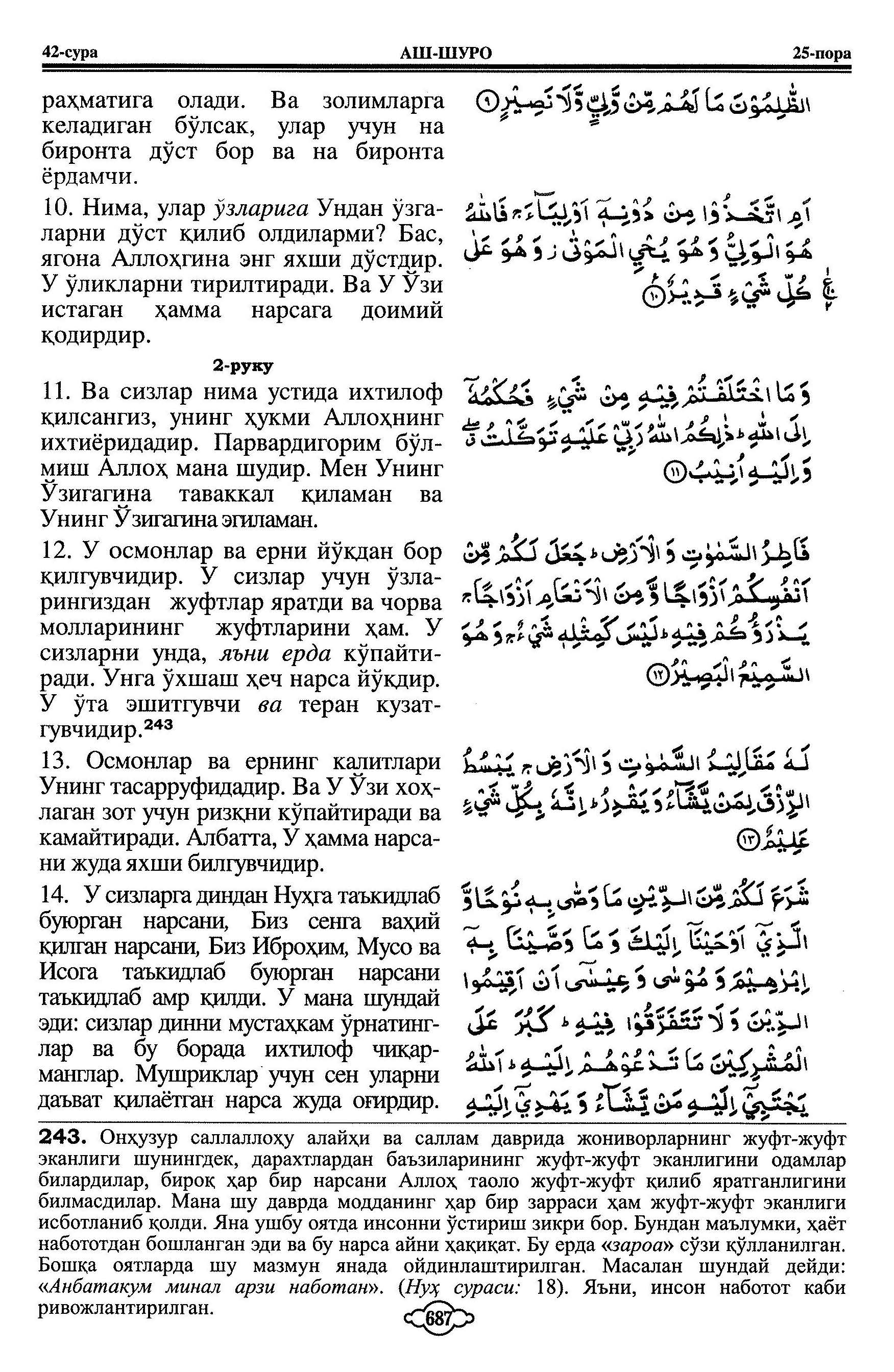 042-al-shura_Page_05