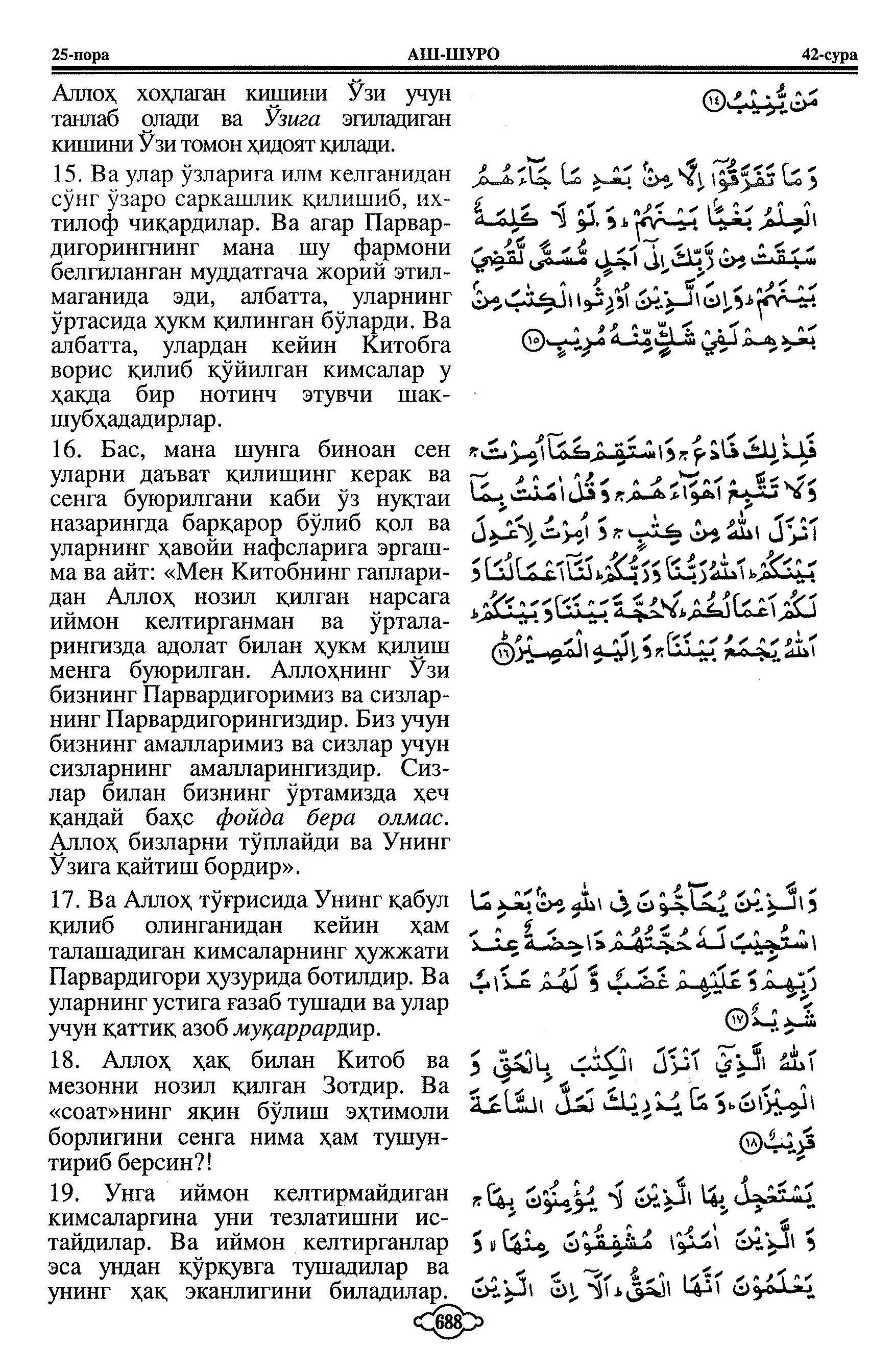 042-al-shura_Page_06