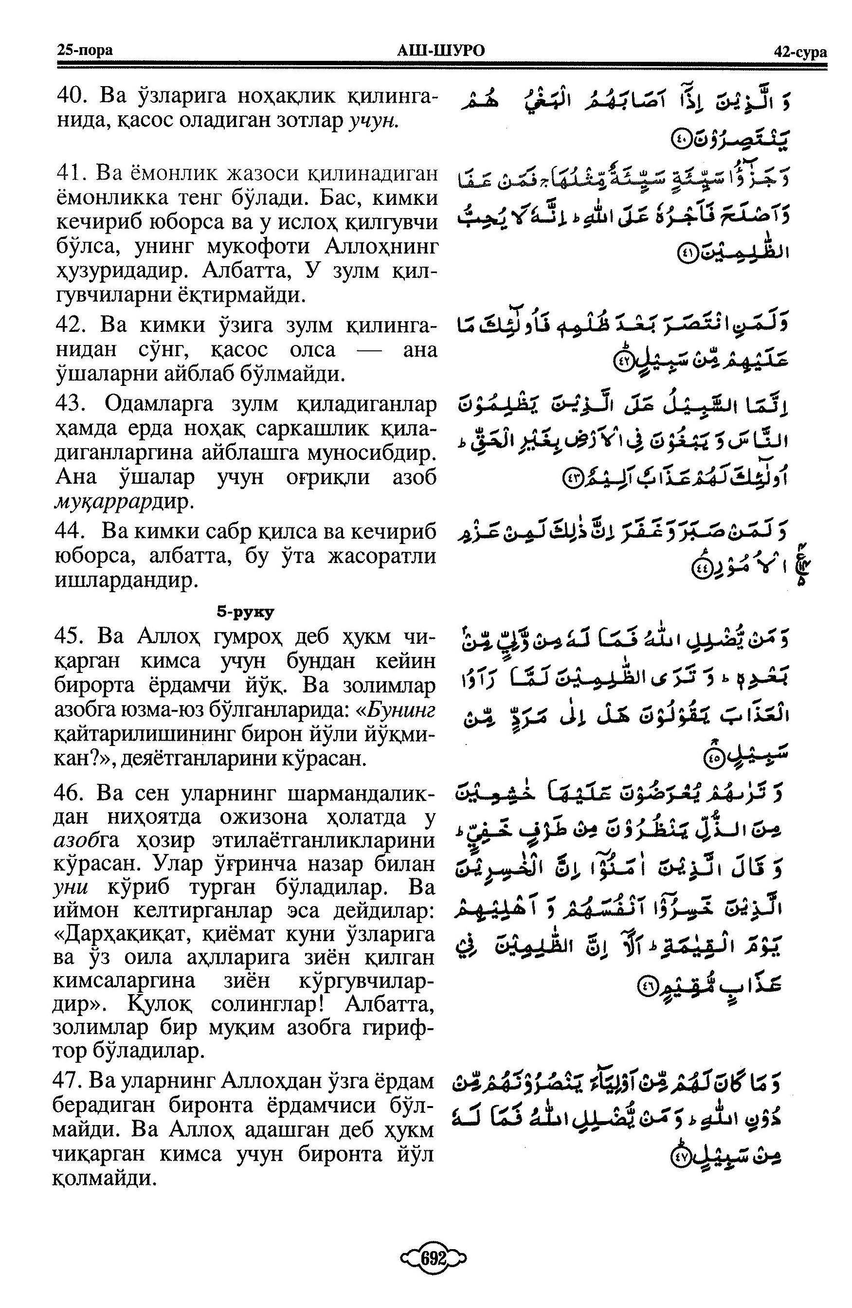 042-al-shura_Page_10