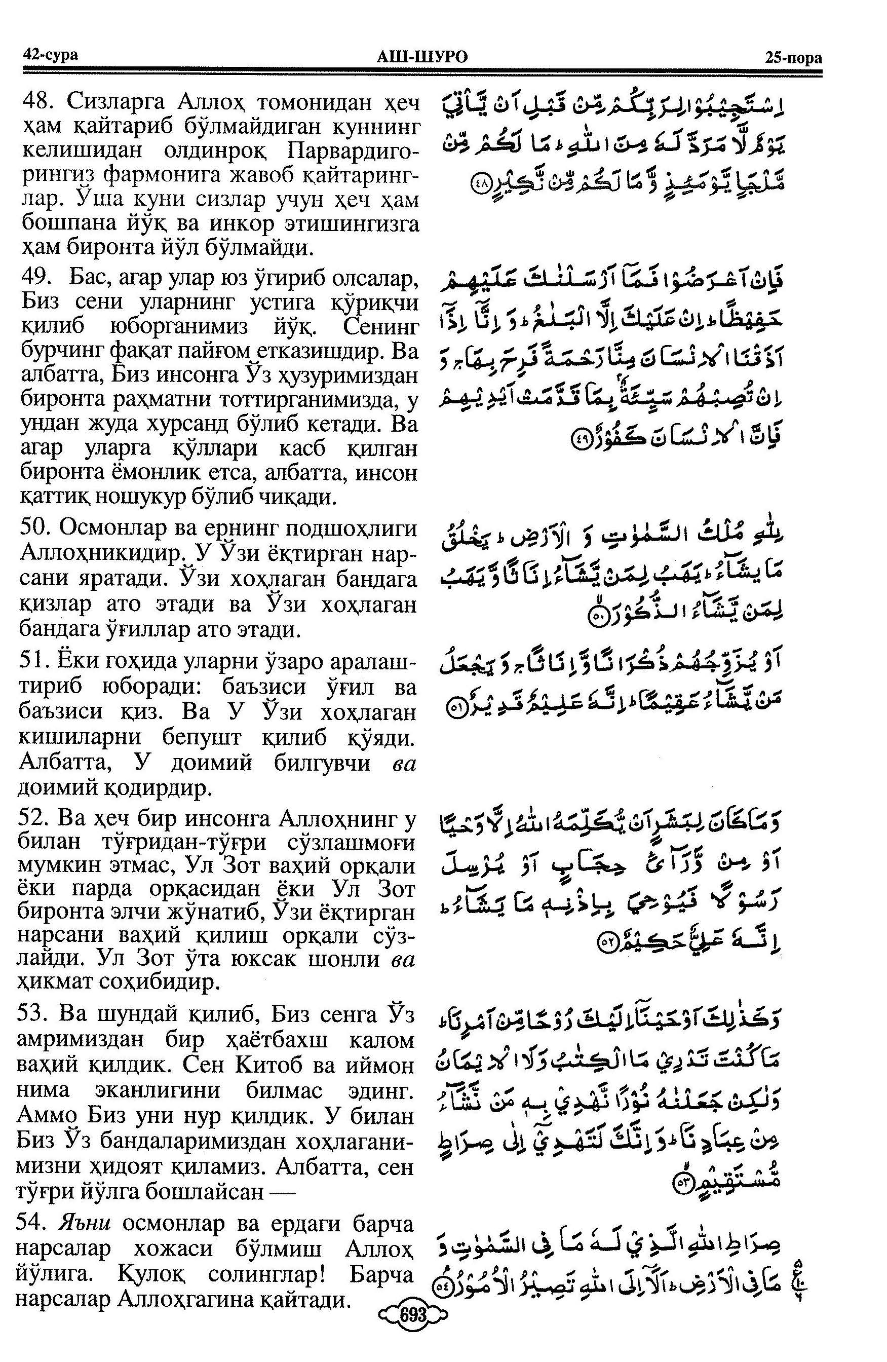 042-al-shura_Page_11