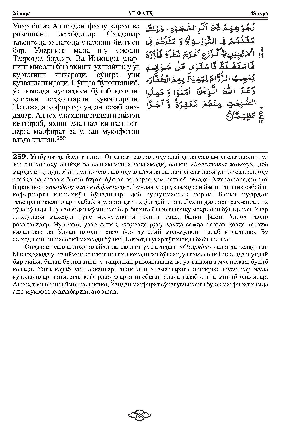 048-al-fath_Page_7