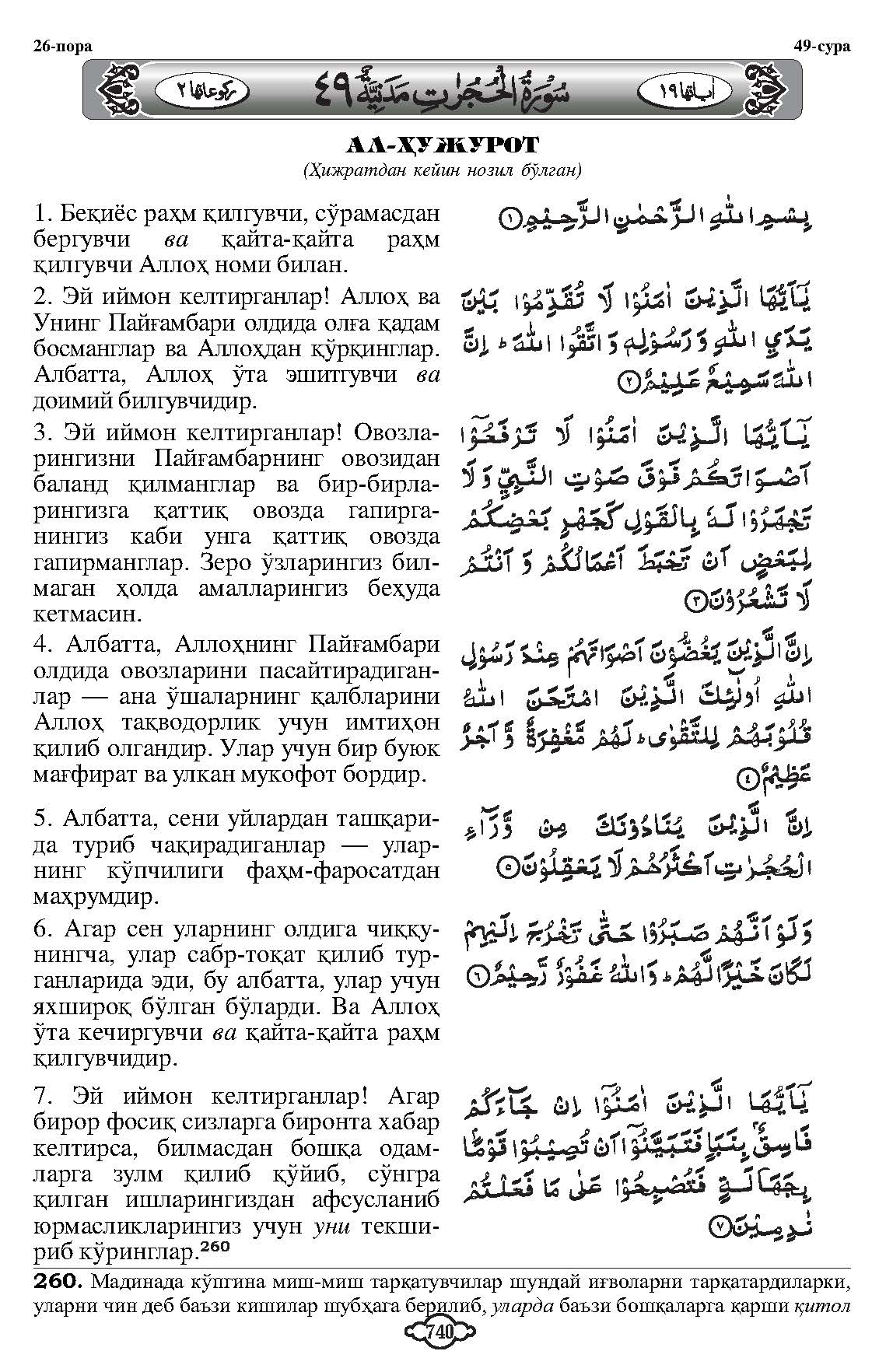 049-al-hujurat_Page_2